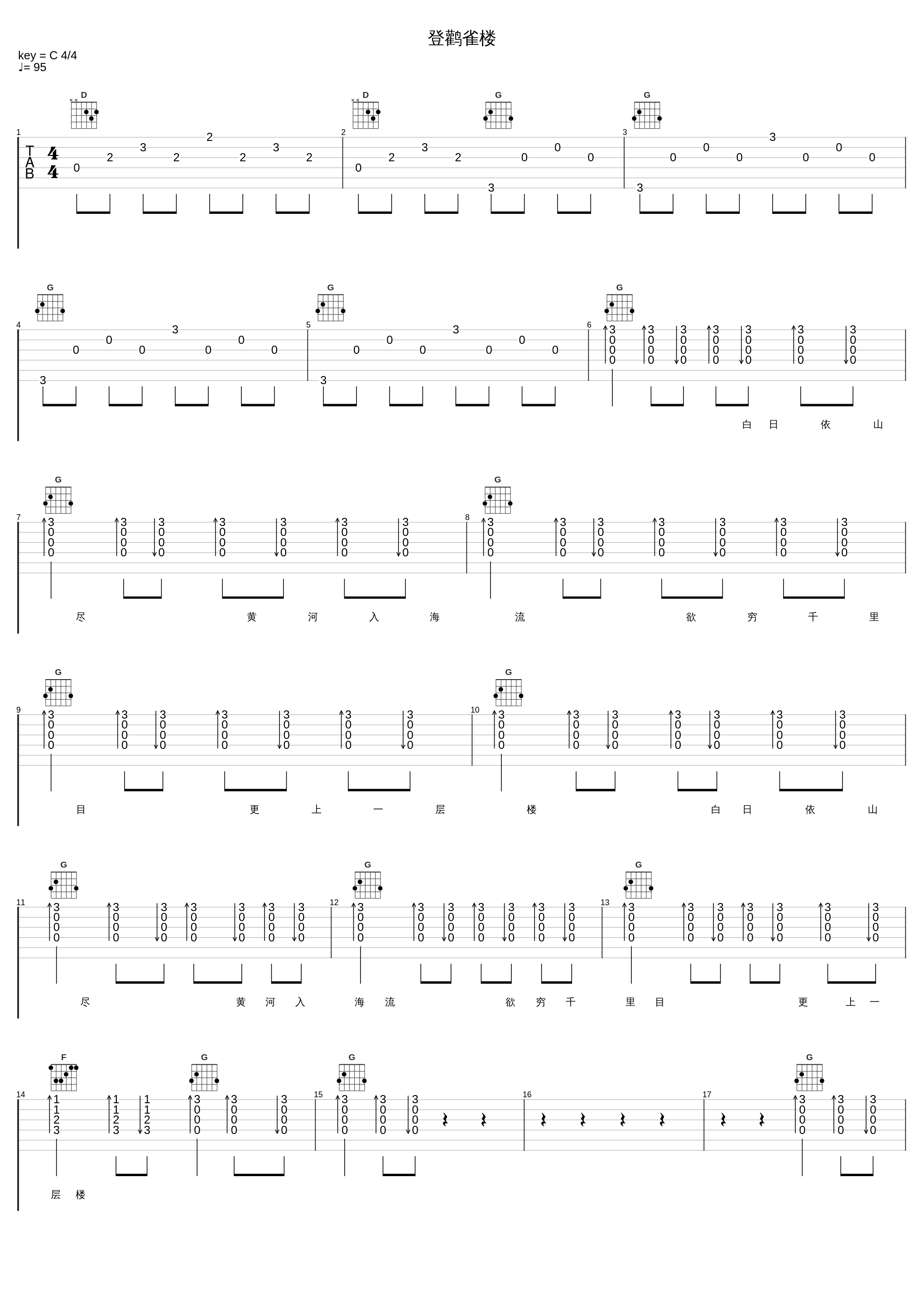 登鹳雀楼_龚琳娜_1