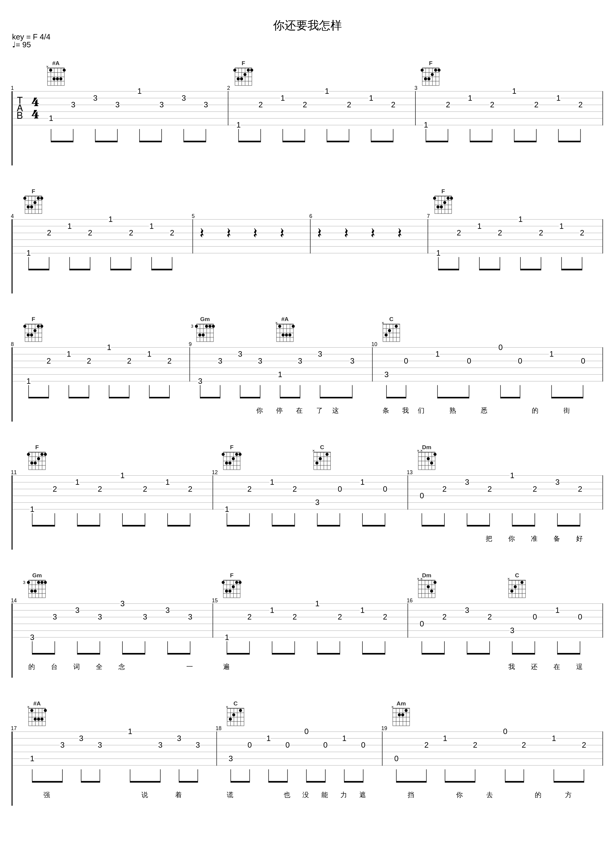 你还要我怎样_三无Marblue_1