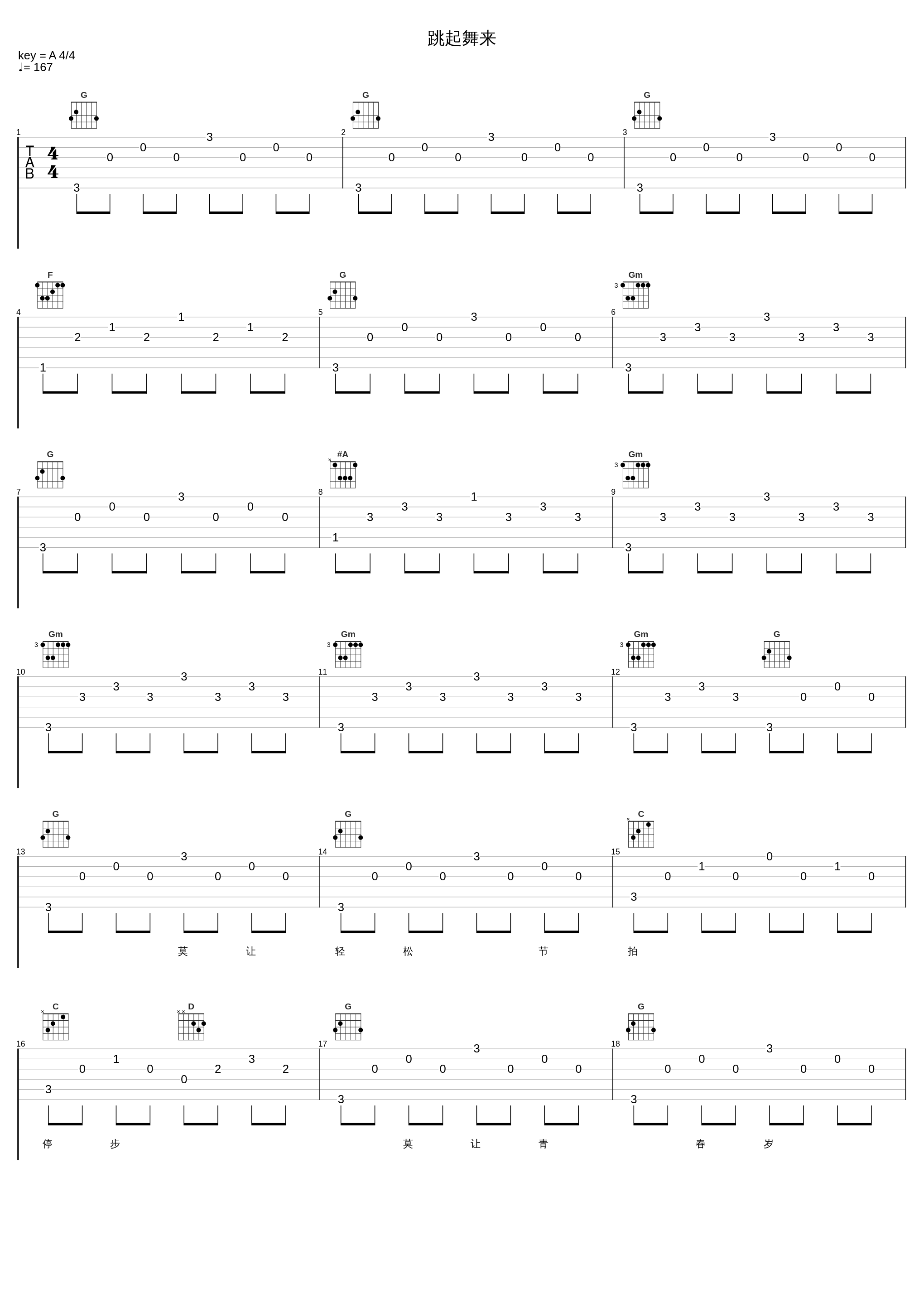 跳起舞来_巫启贤_1