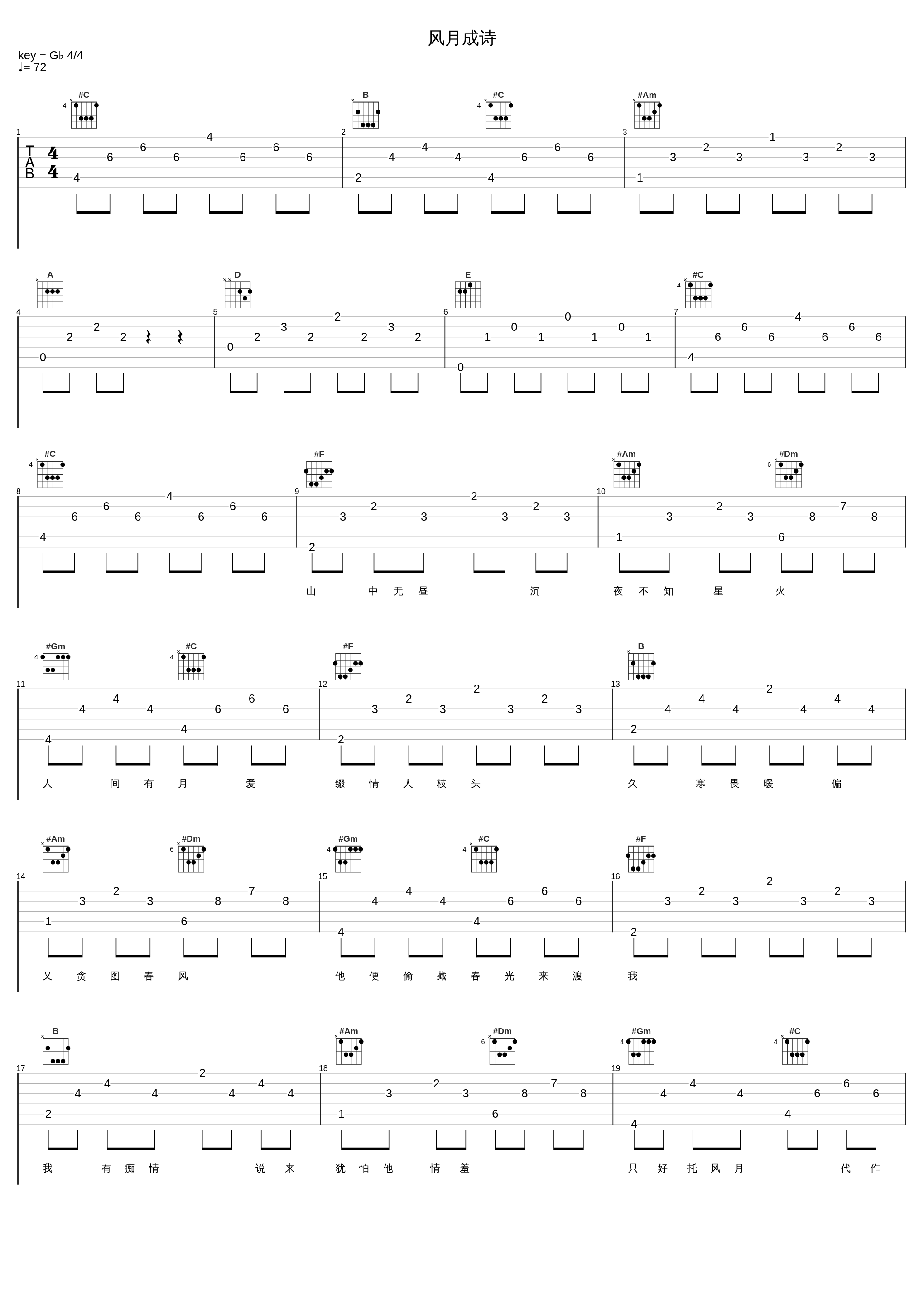 风月成诗_国风集,小曲儿_1