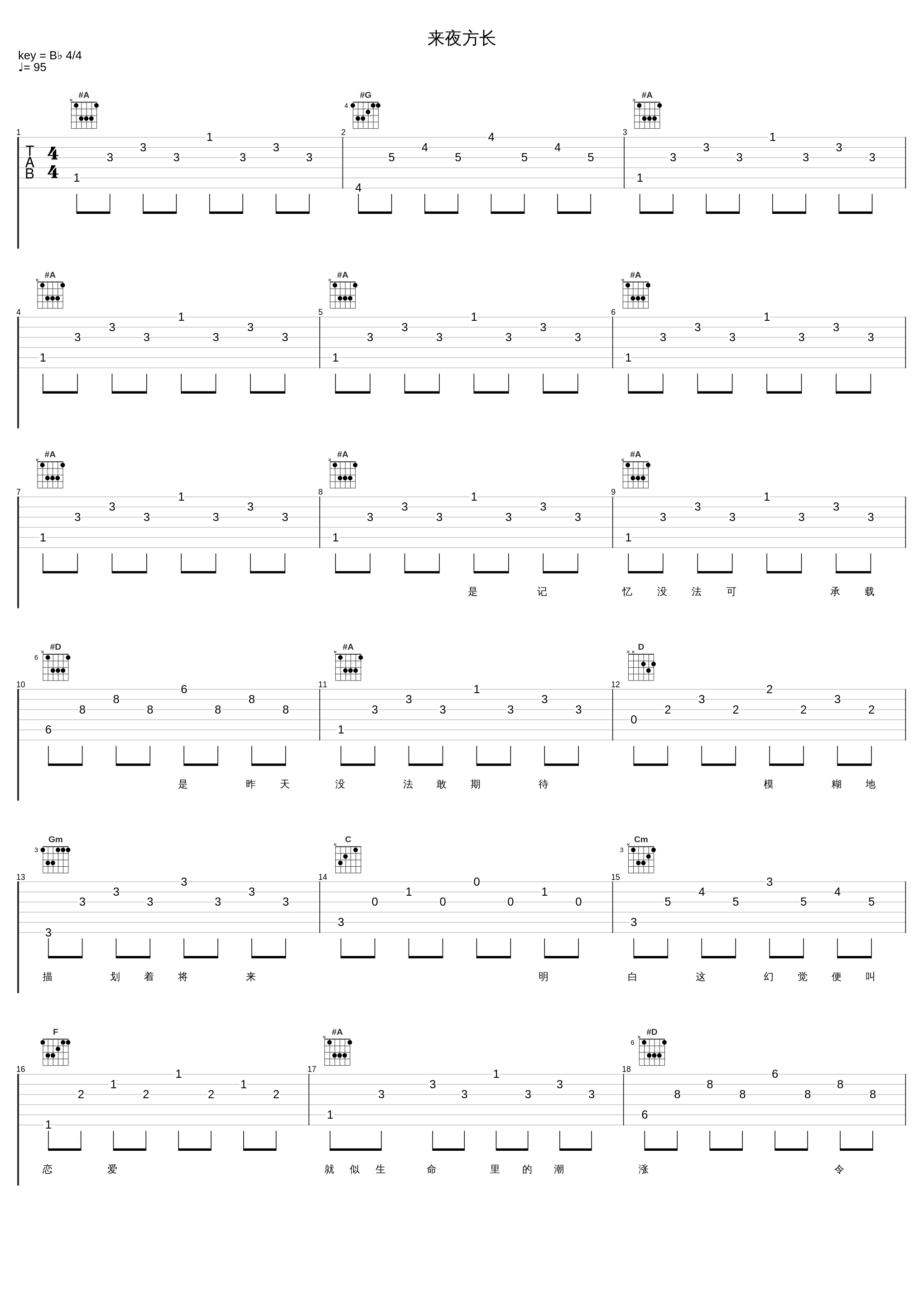 来夜方长_陈洁仪_1