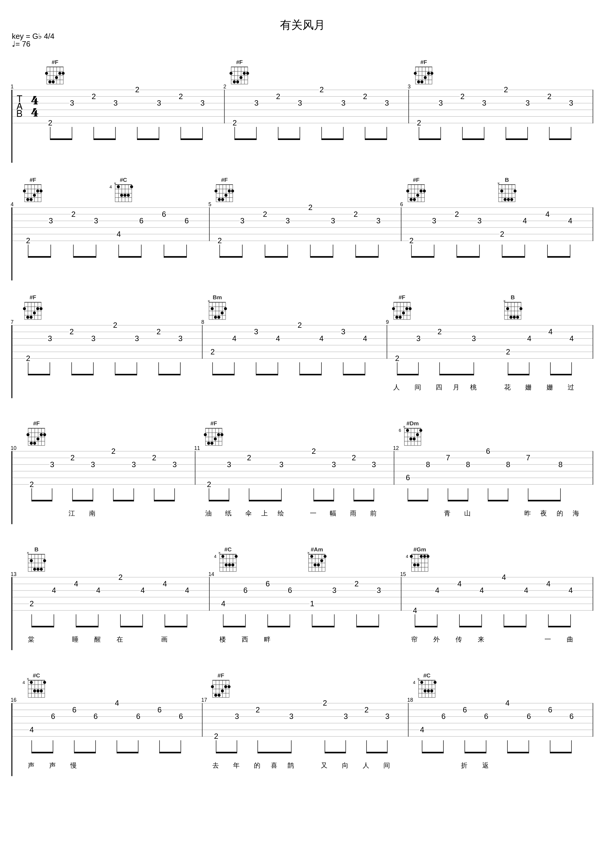 有关风月_国风集,五音Jw_1