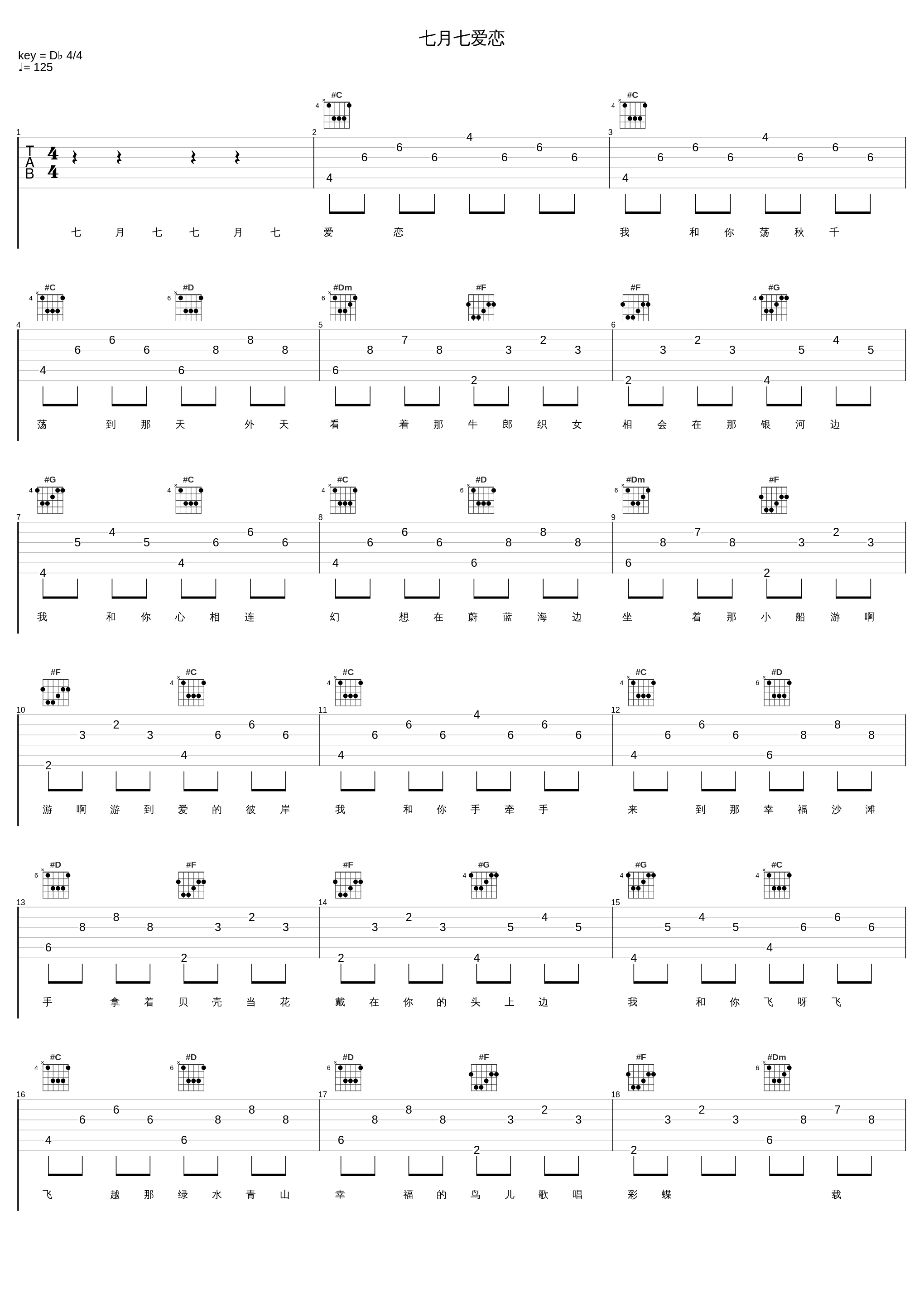 七月七爱恋_汐音社,原来是萝卜丫_1