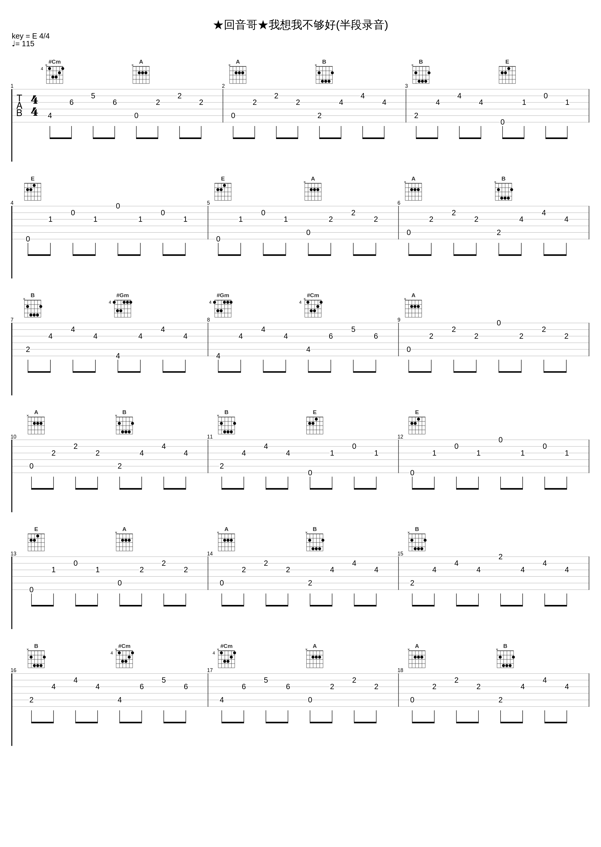 ★回音哥★我想我不够好(半段录音)_回音哥_1