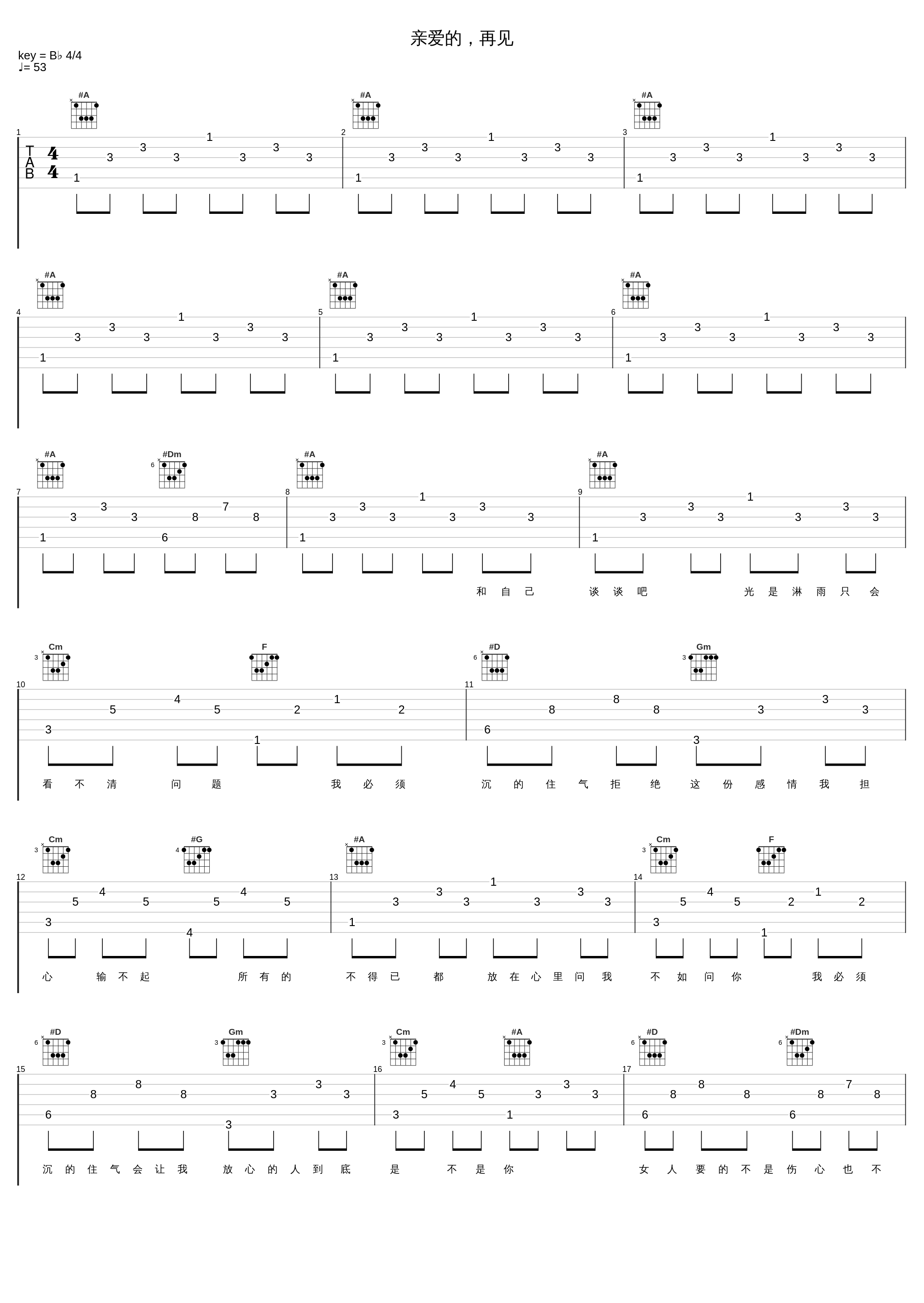 亲爱的,再见_陈洁仪_1