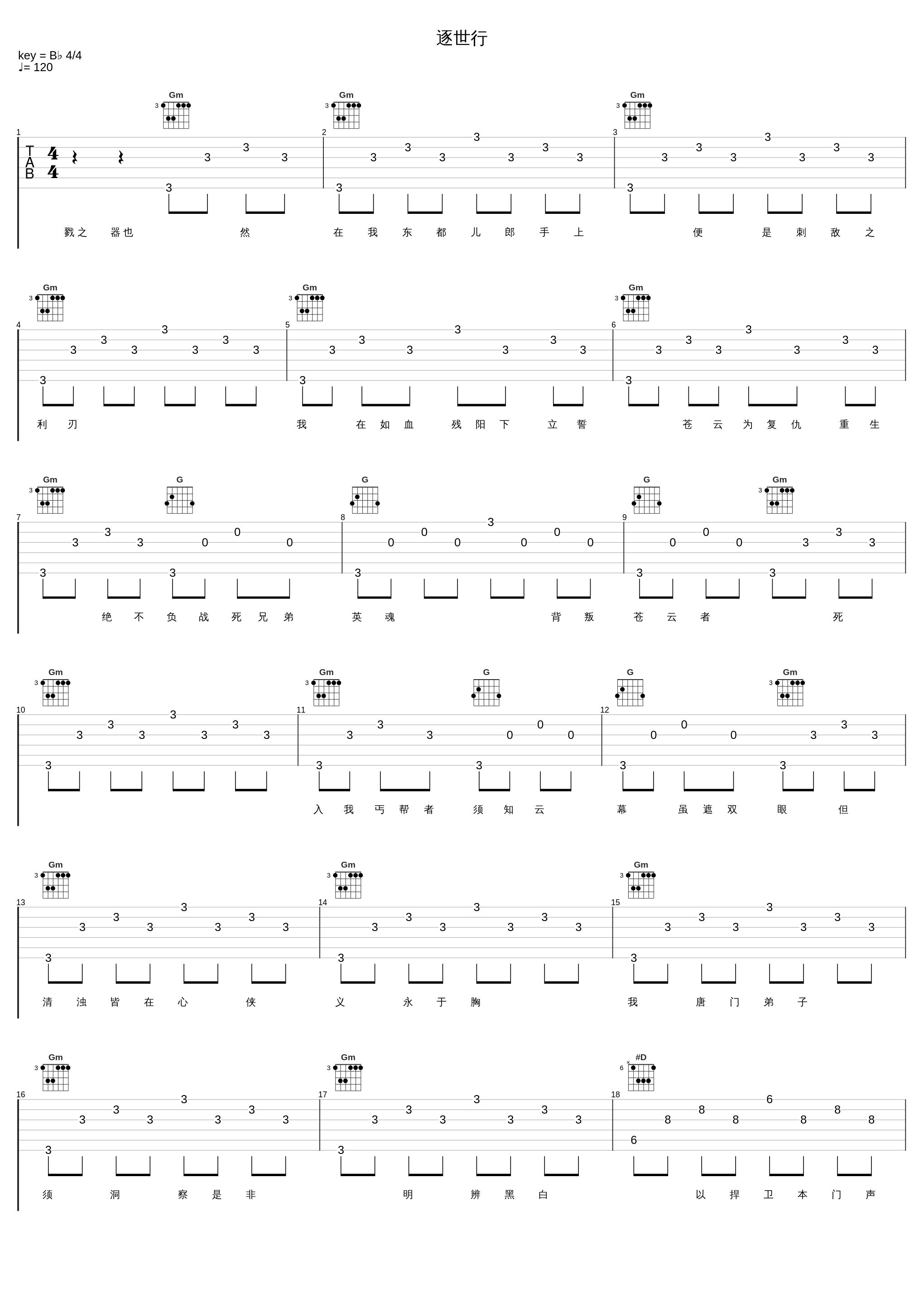 逐世行_许多葵,不才,吾恩,叶里_1