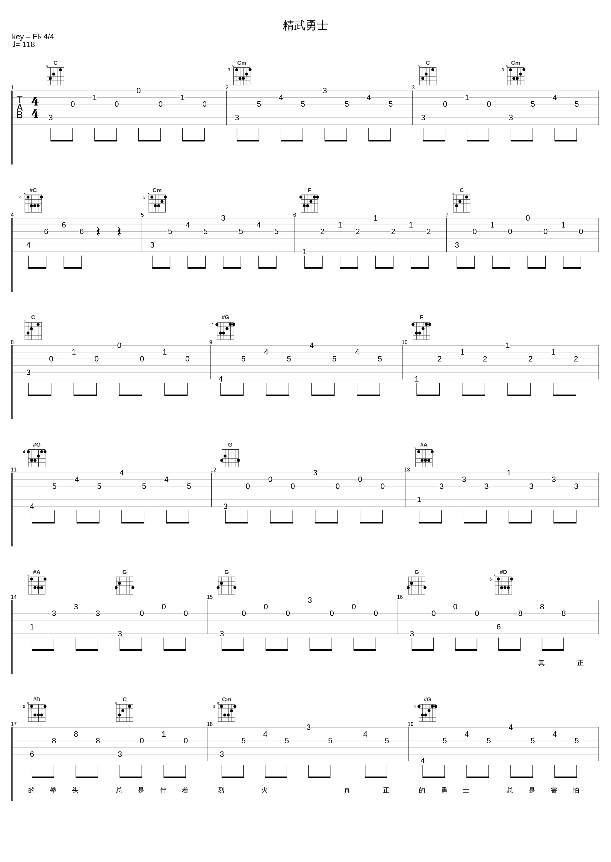 精武勇士_韩磊_1