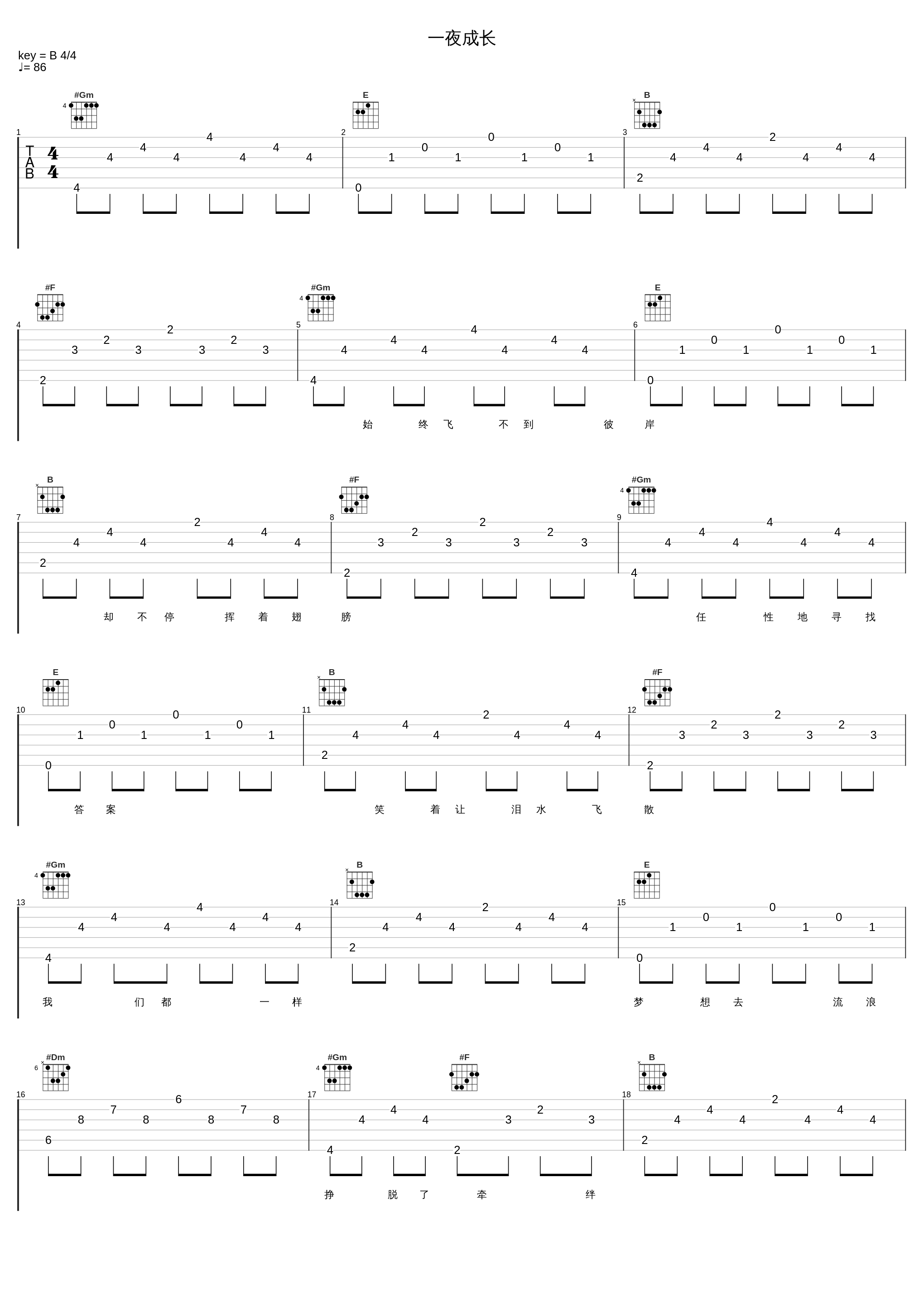 一夜成长_于文文_1