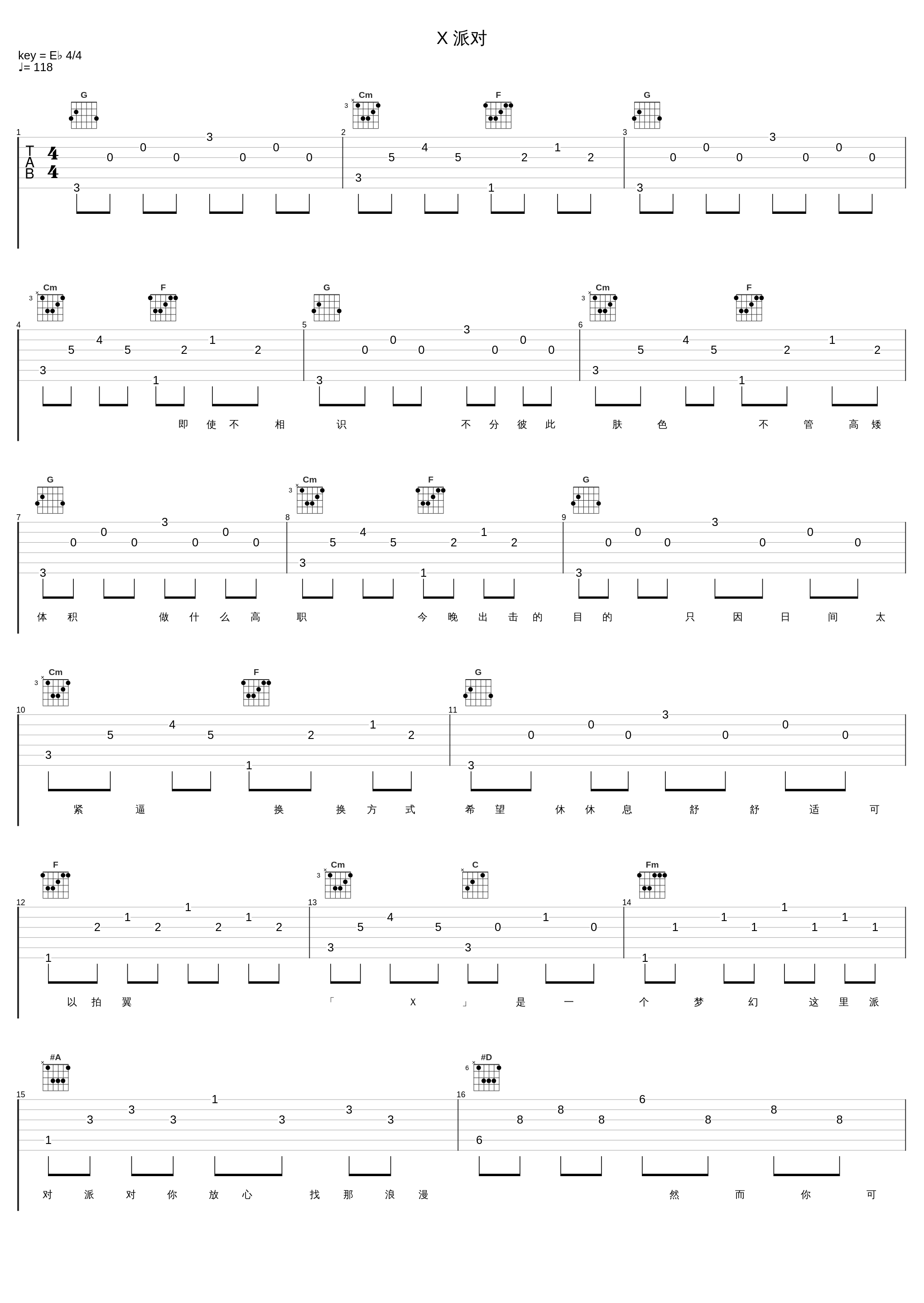 X 派对_郑秀文_1