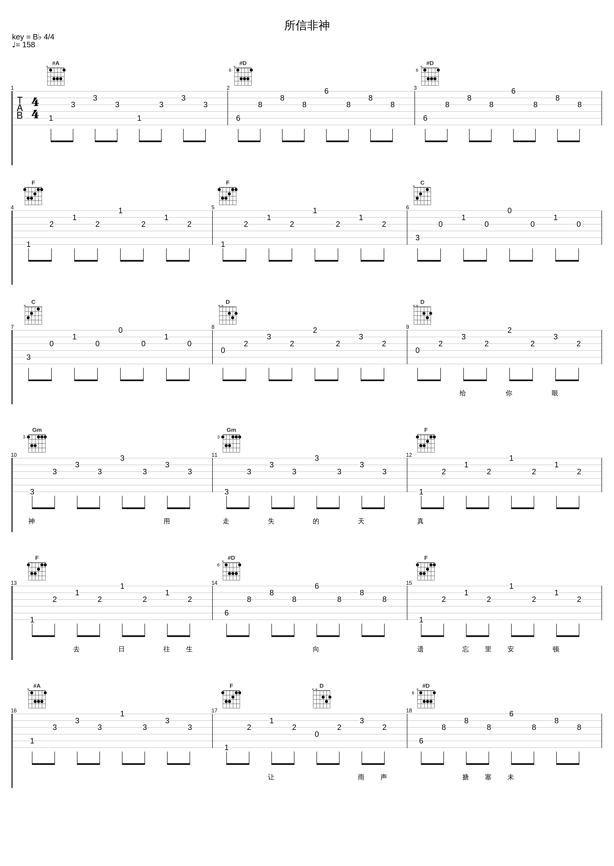 所信非神_八三夭乐团_1