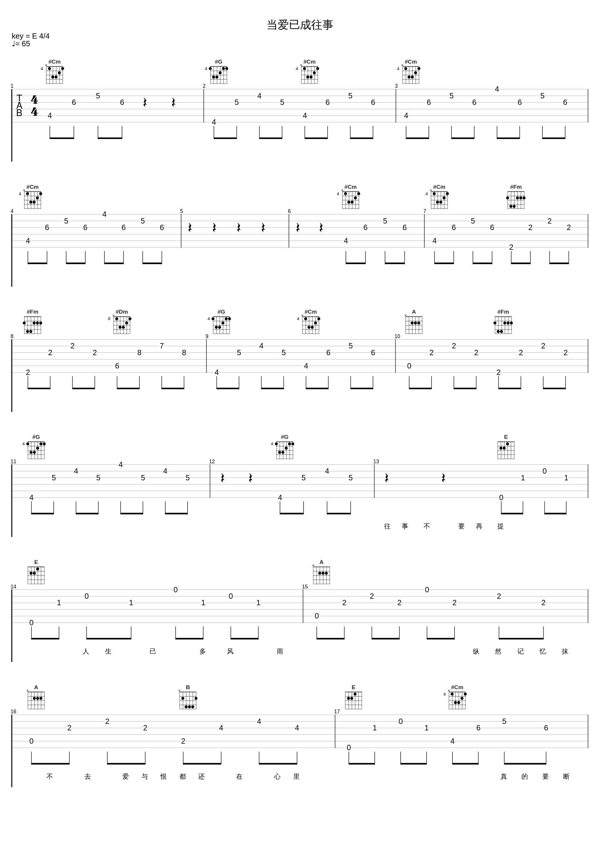 当爱已成往事_孙伯纶_1