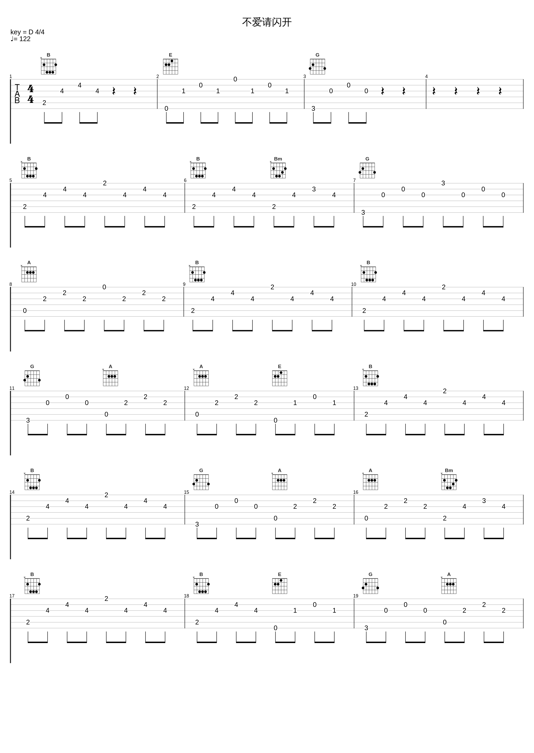 不爱请闪开_回音哥_1
