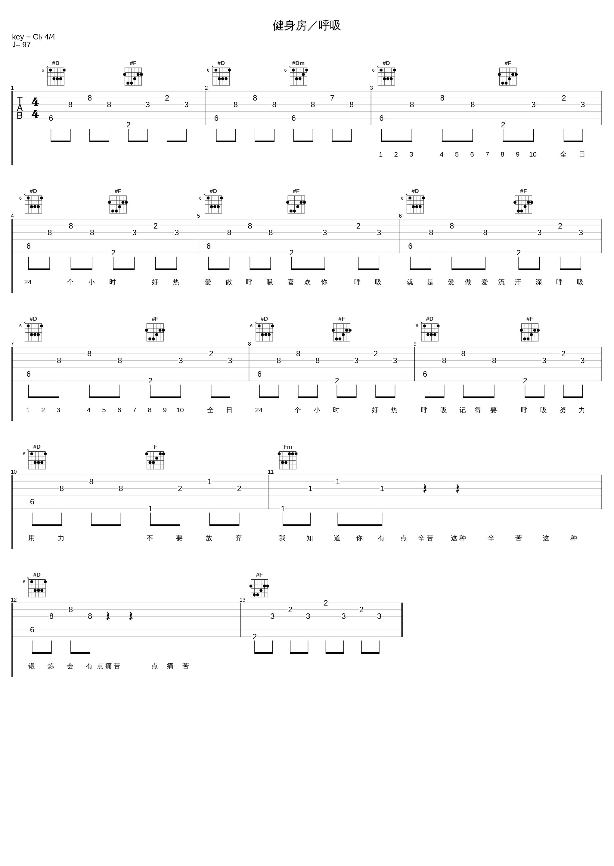 健身房／呼吸_陈冠希_1