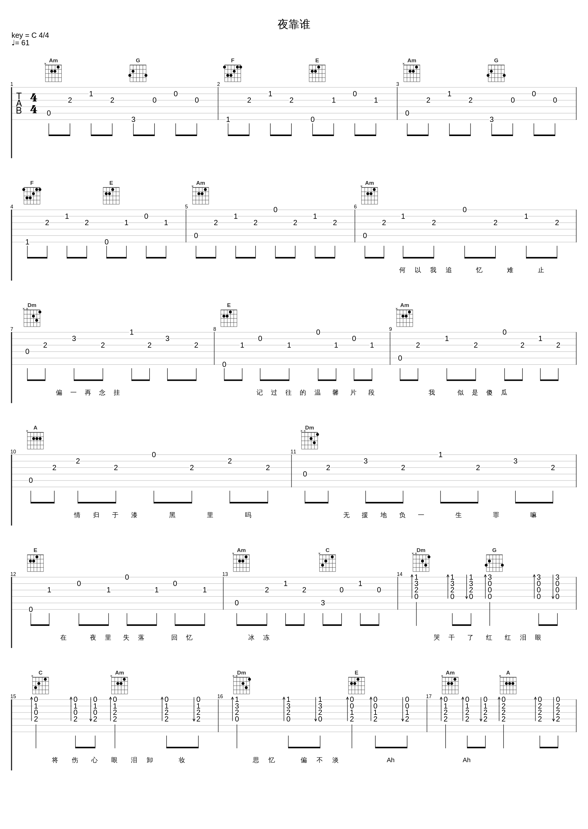 夜靠谁_关淑怡_1