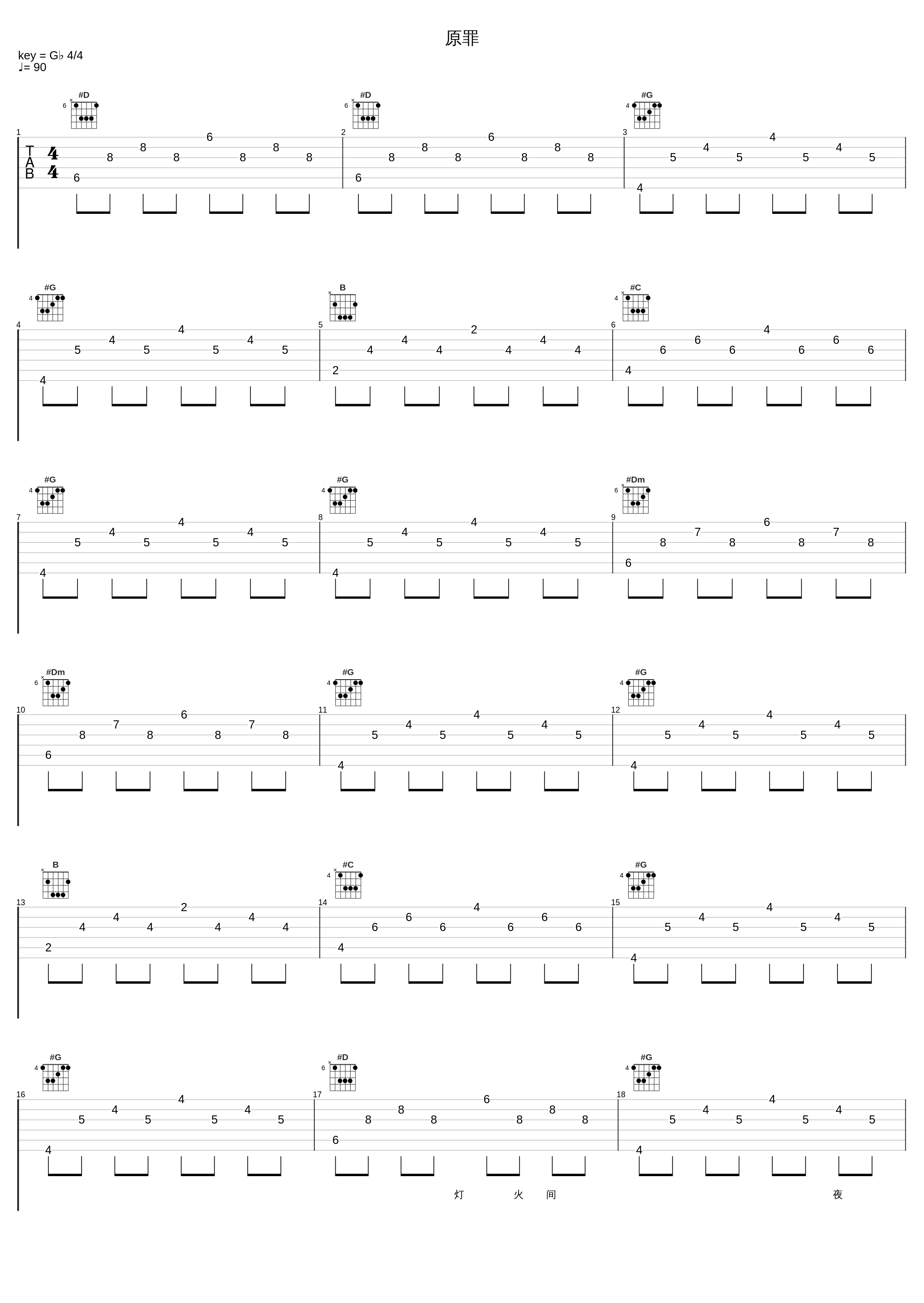 原罪_耿斯汉_1