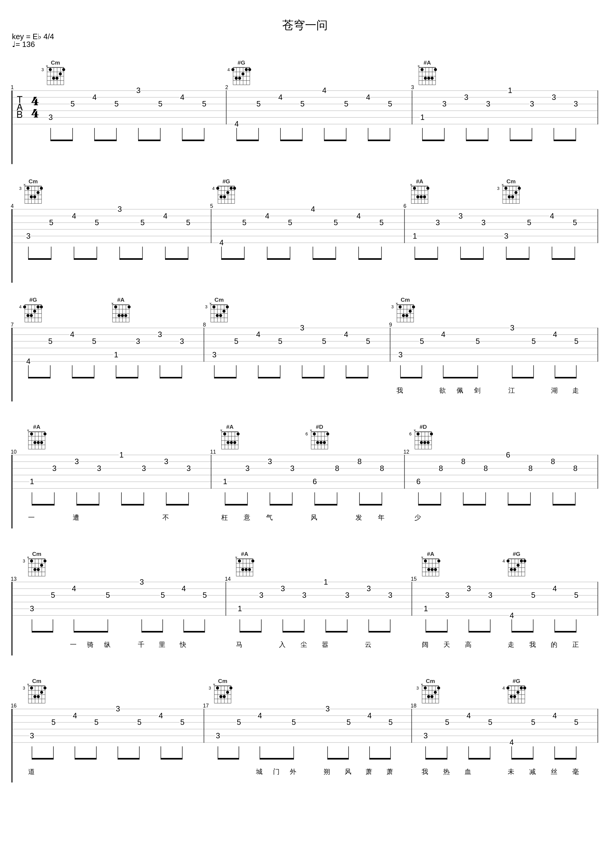 苍穹一问_五音Jw,国风堂_1