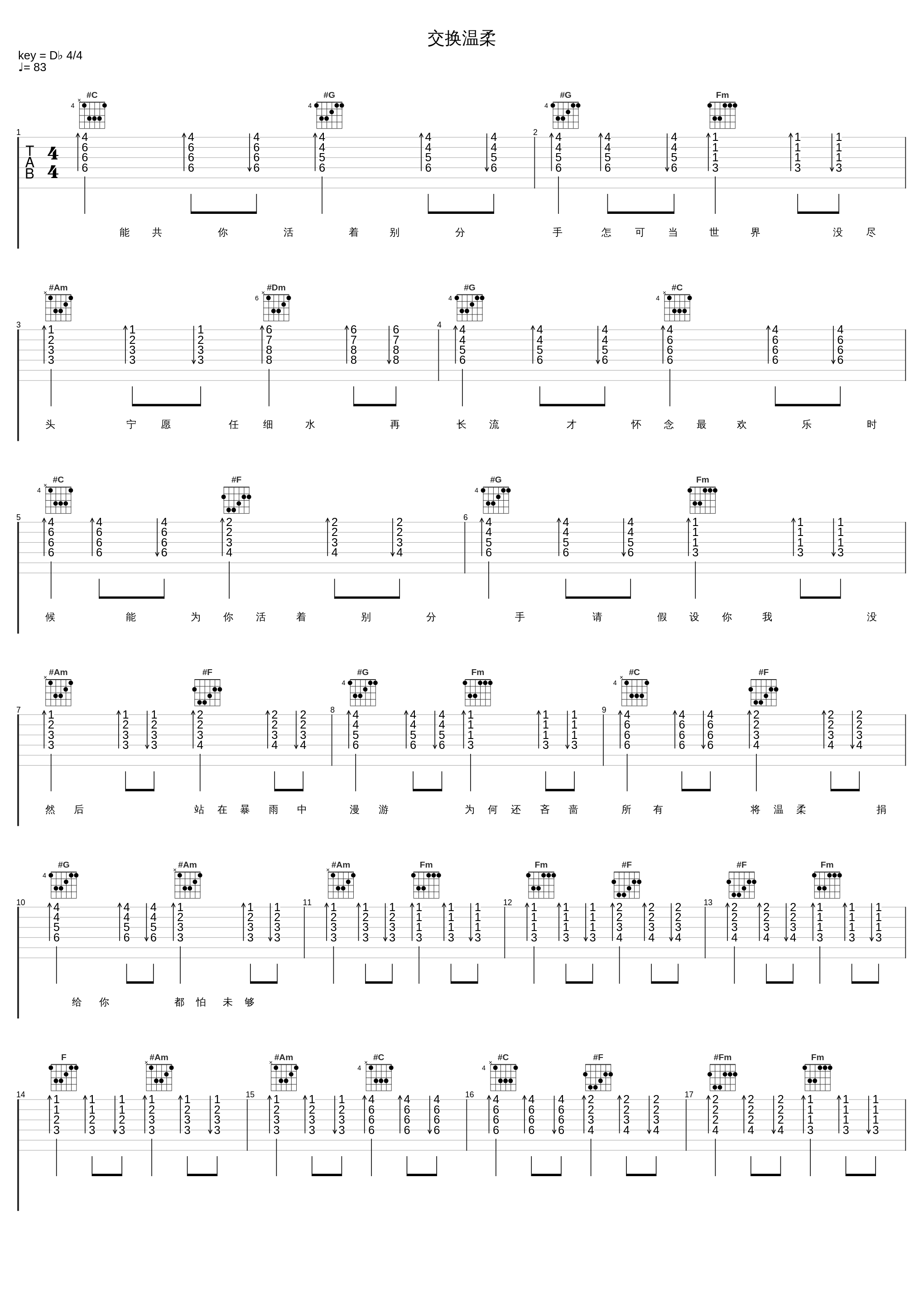 交换温柔_郑秀文_1