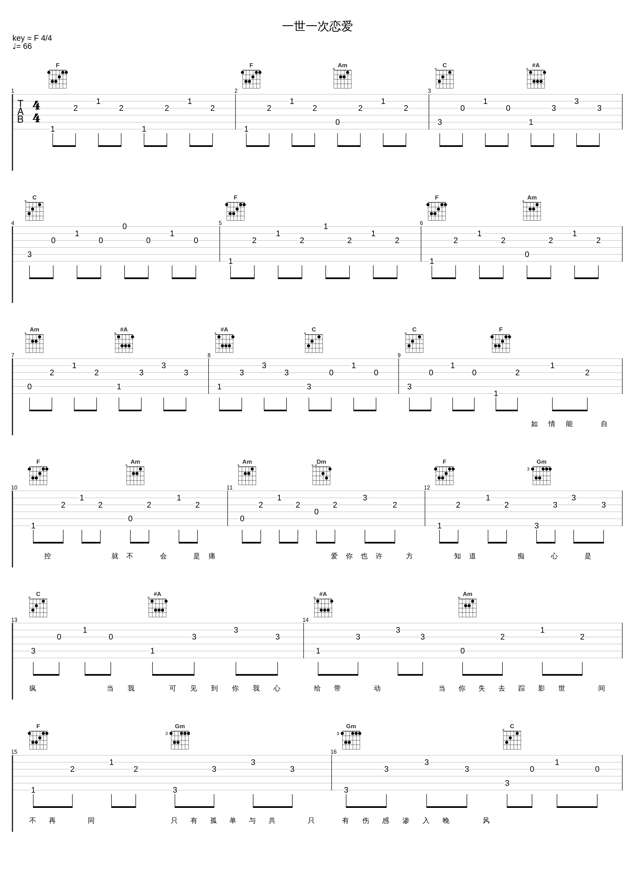 一世一次恋爱_梁汉文_1