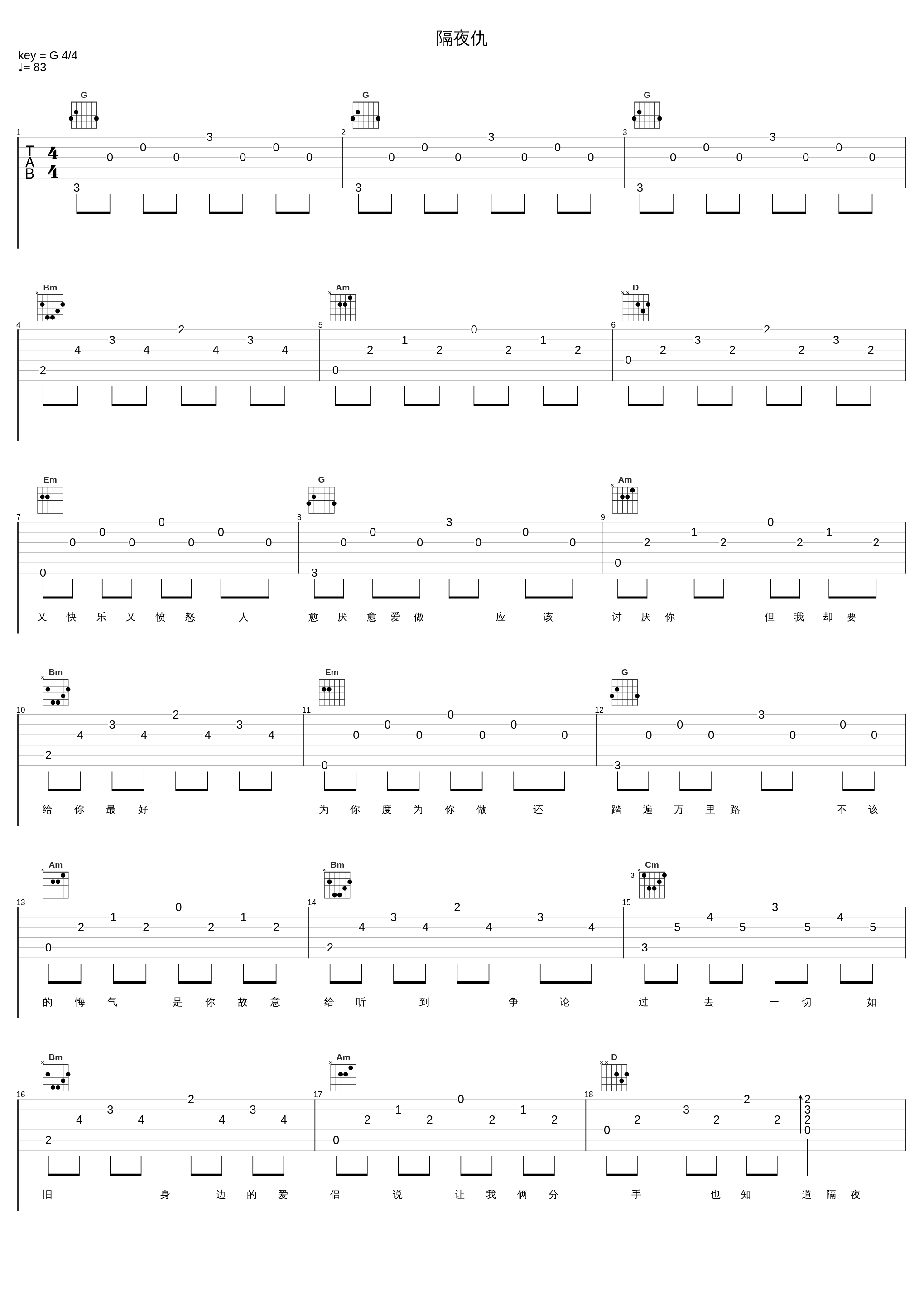 隔夜仇_李克勤_1