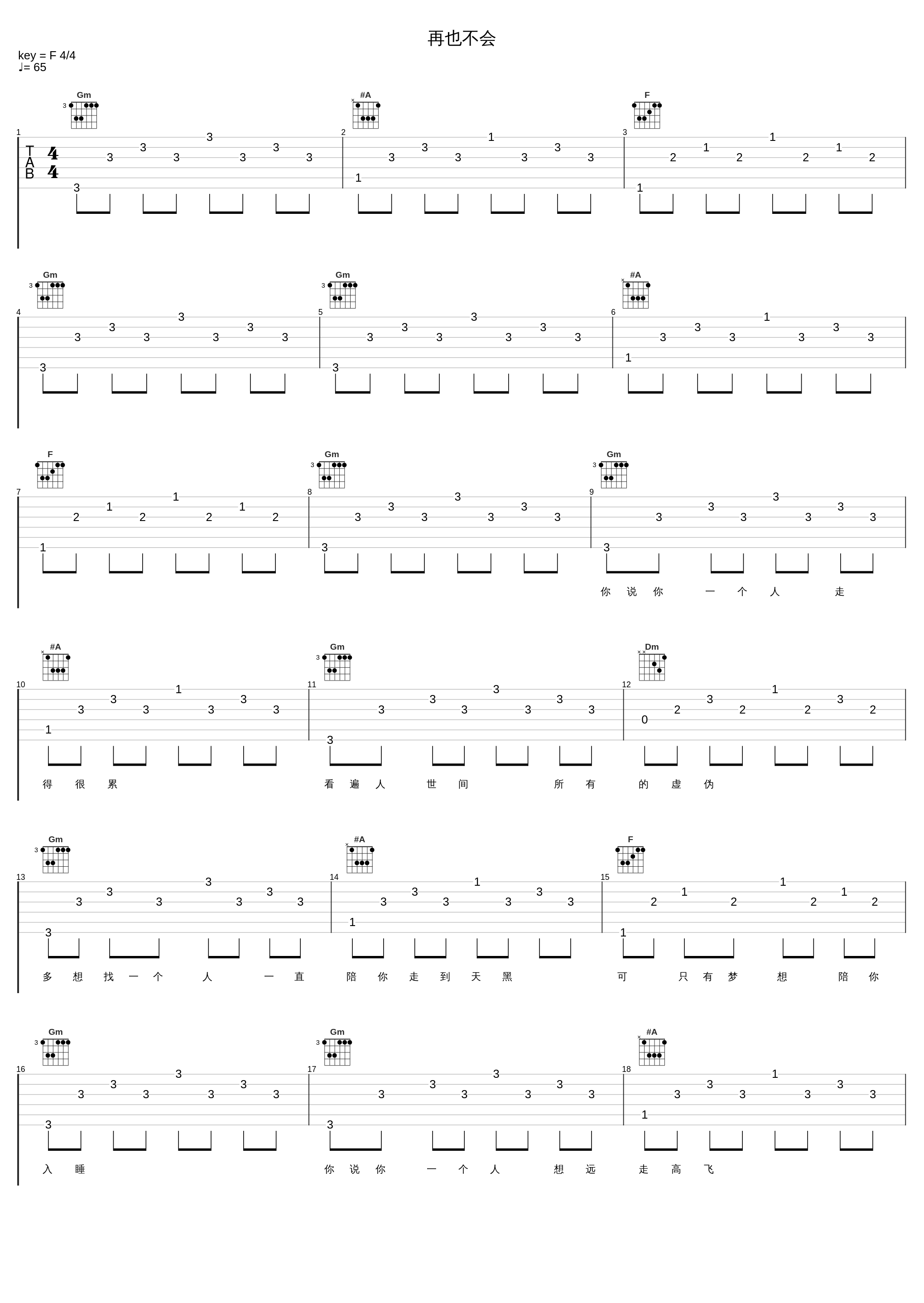 再也不会_宇桐非_1