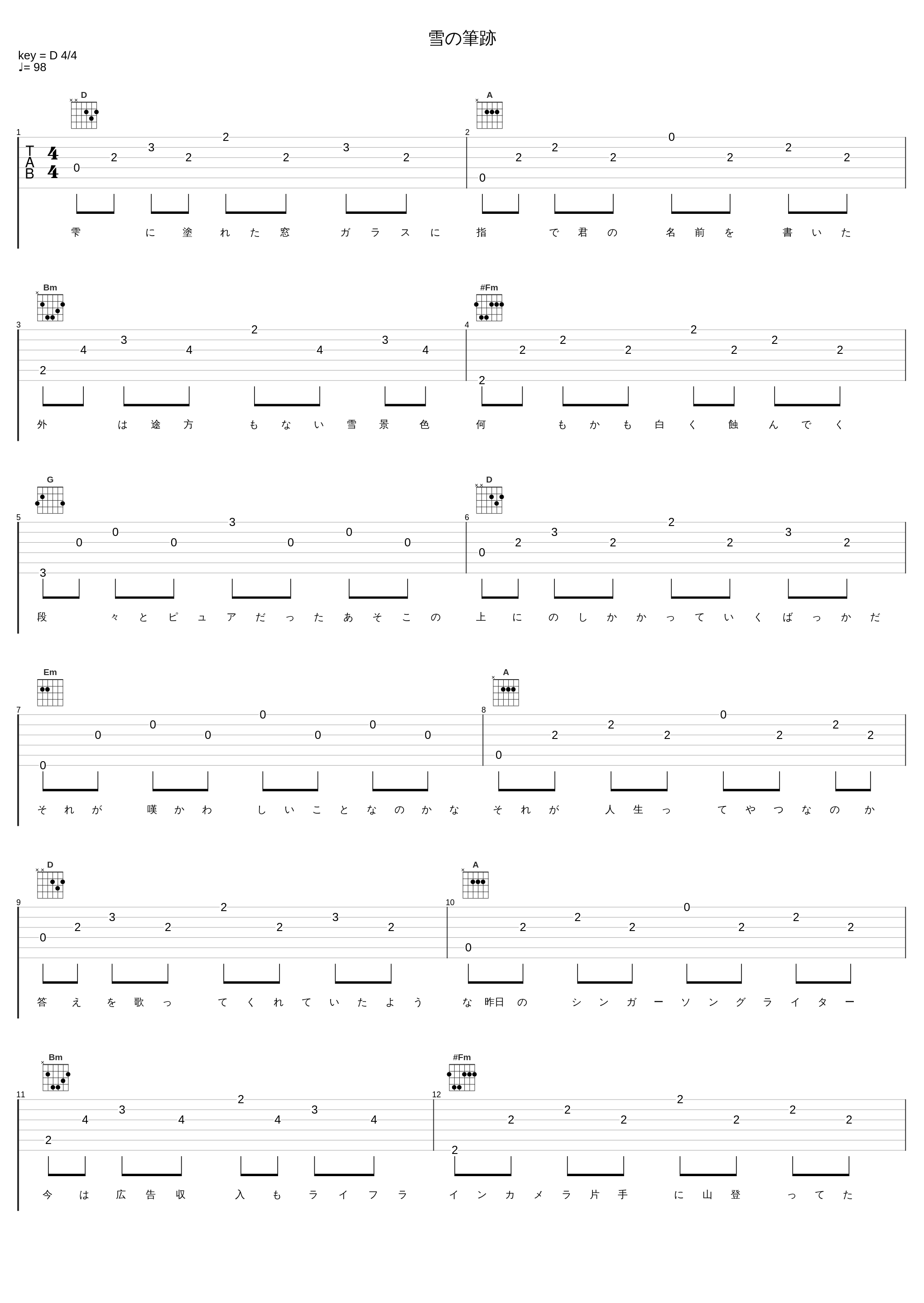 雪の筆跡_高桥优_1