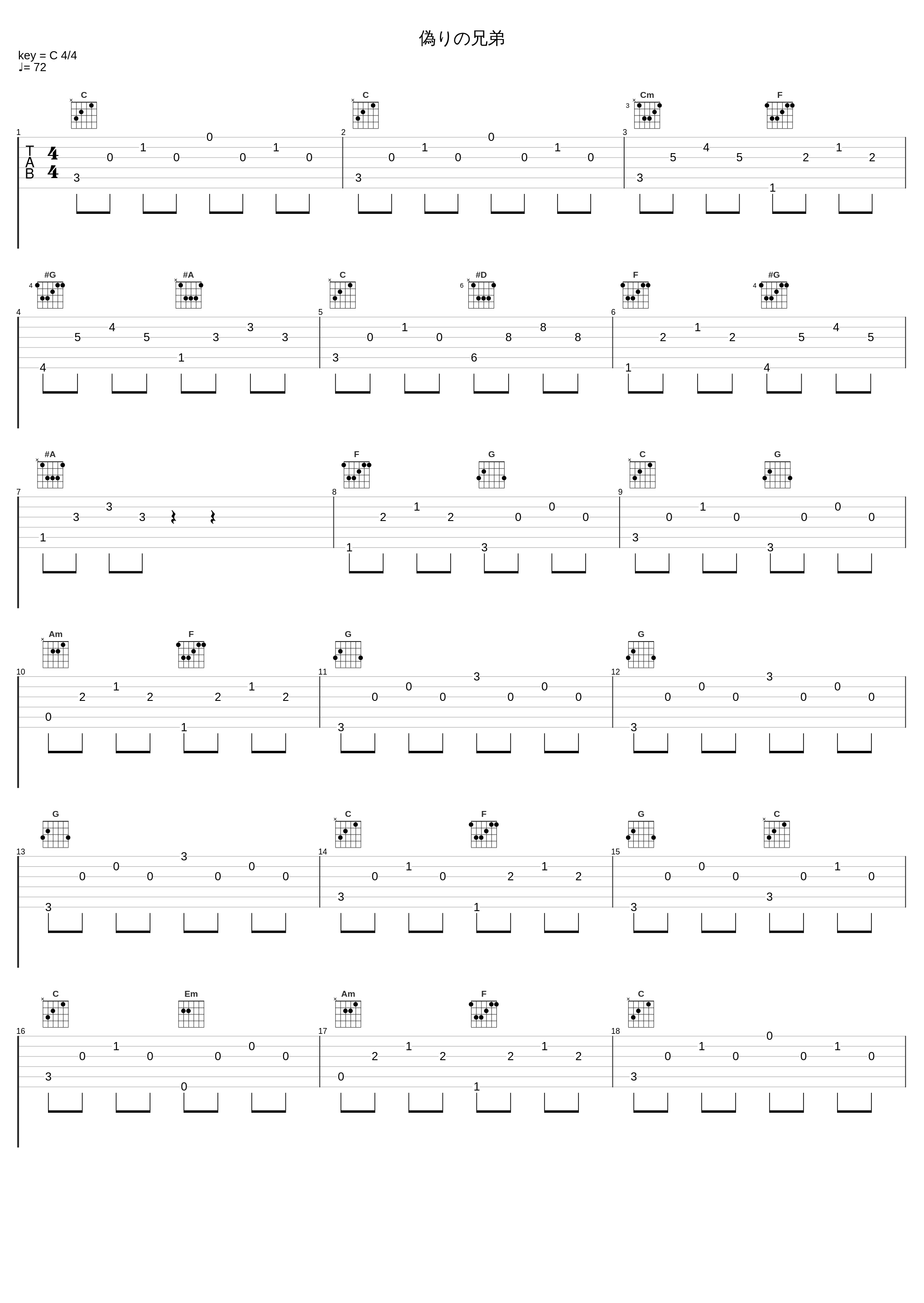 偽りの兄弟_光宗信吉_1