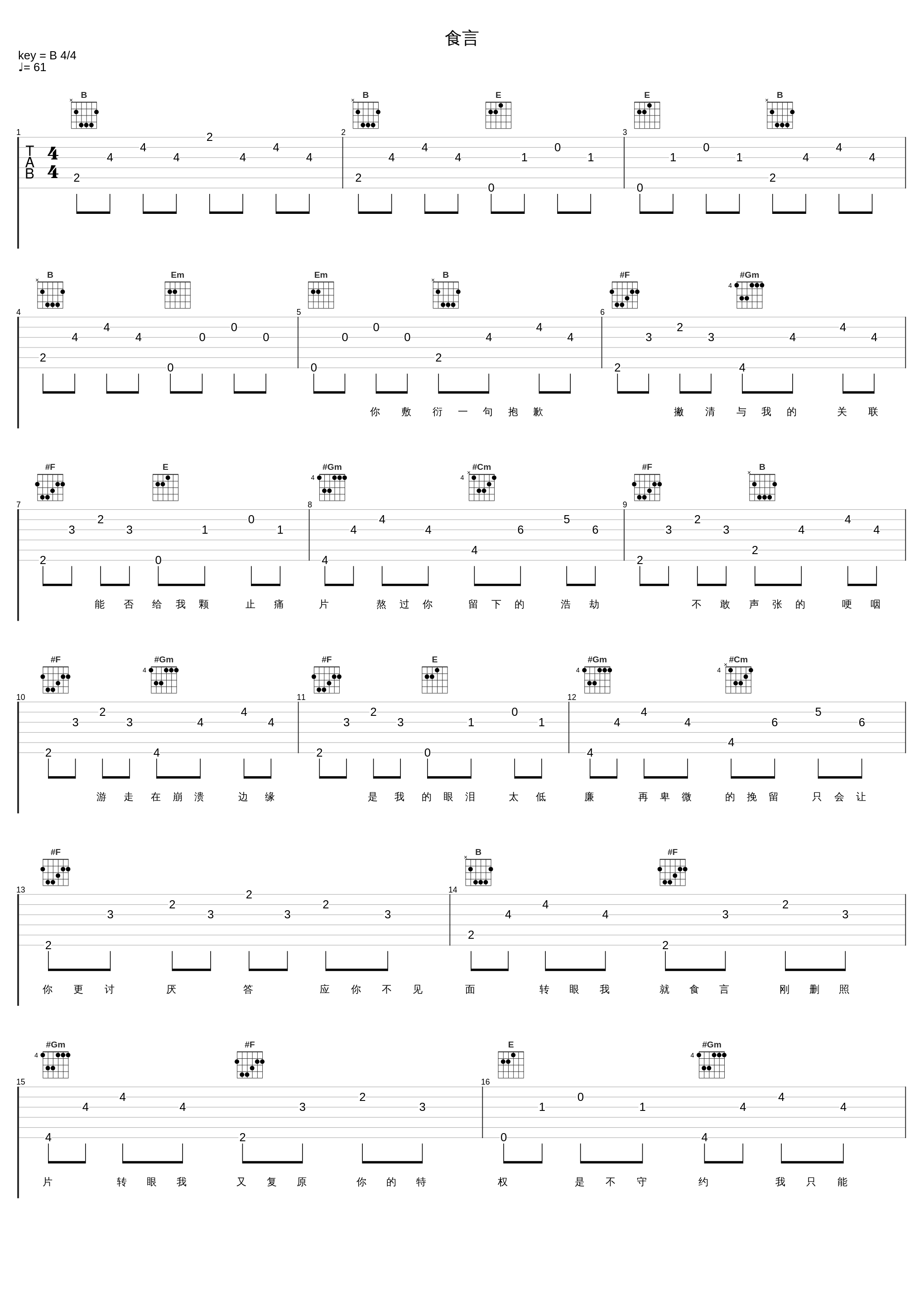 食言_戴羽彤_1