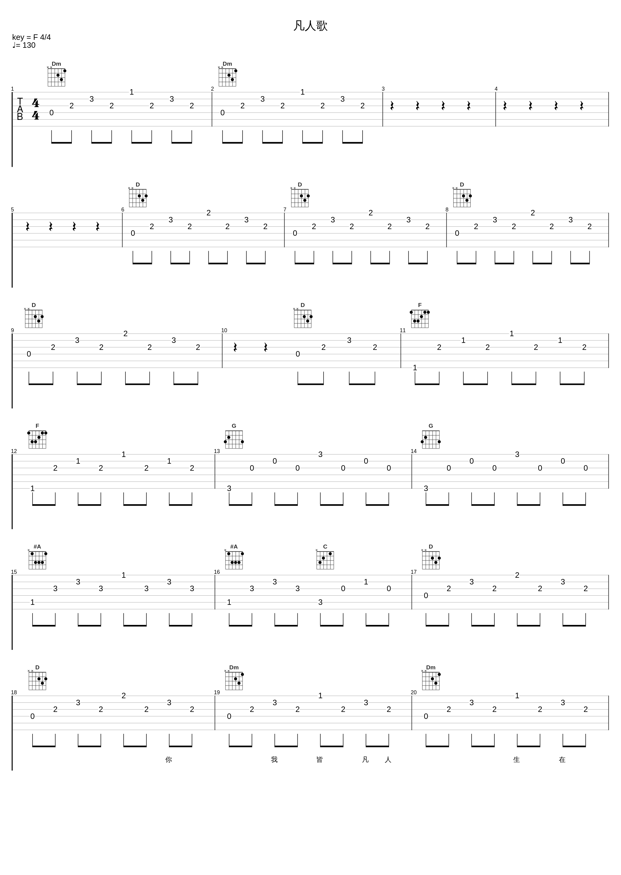 凡人歌_屠洪刚_1
