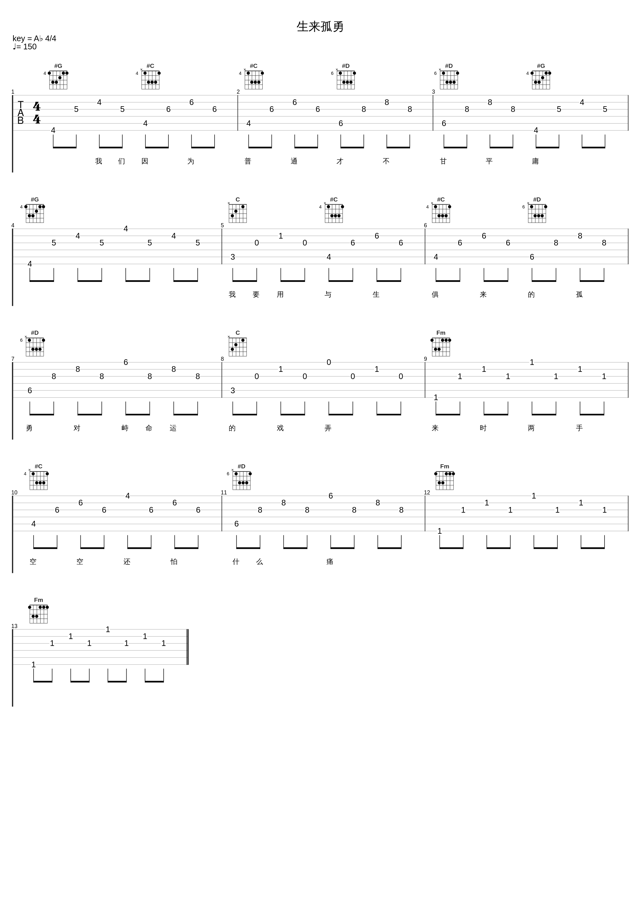 生来孤勇_赖仔Morris_1