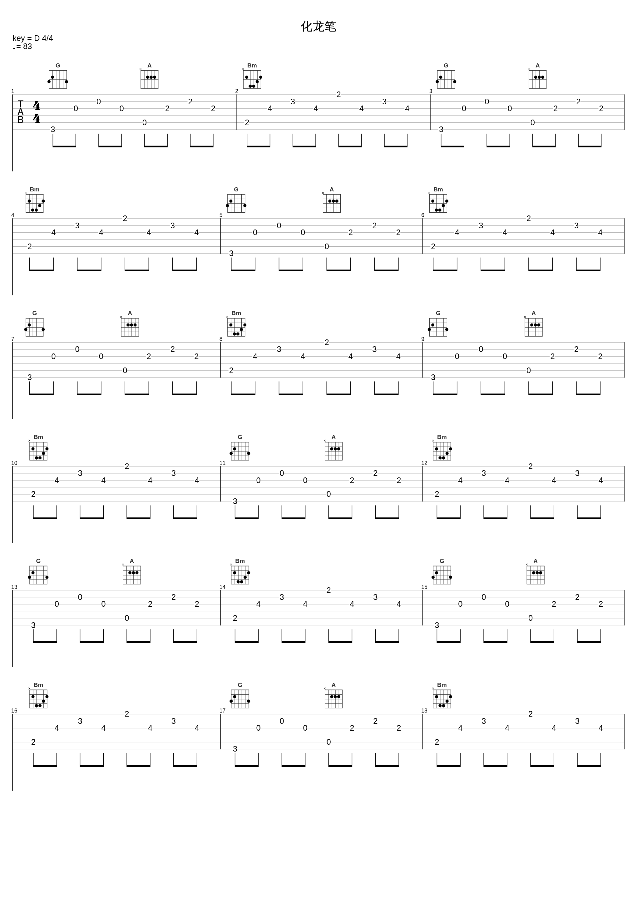 化龙笔_伦桑_1