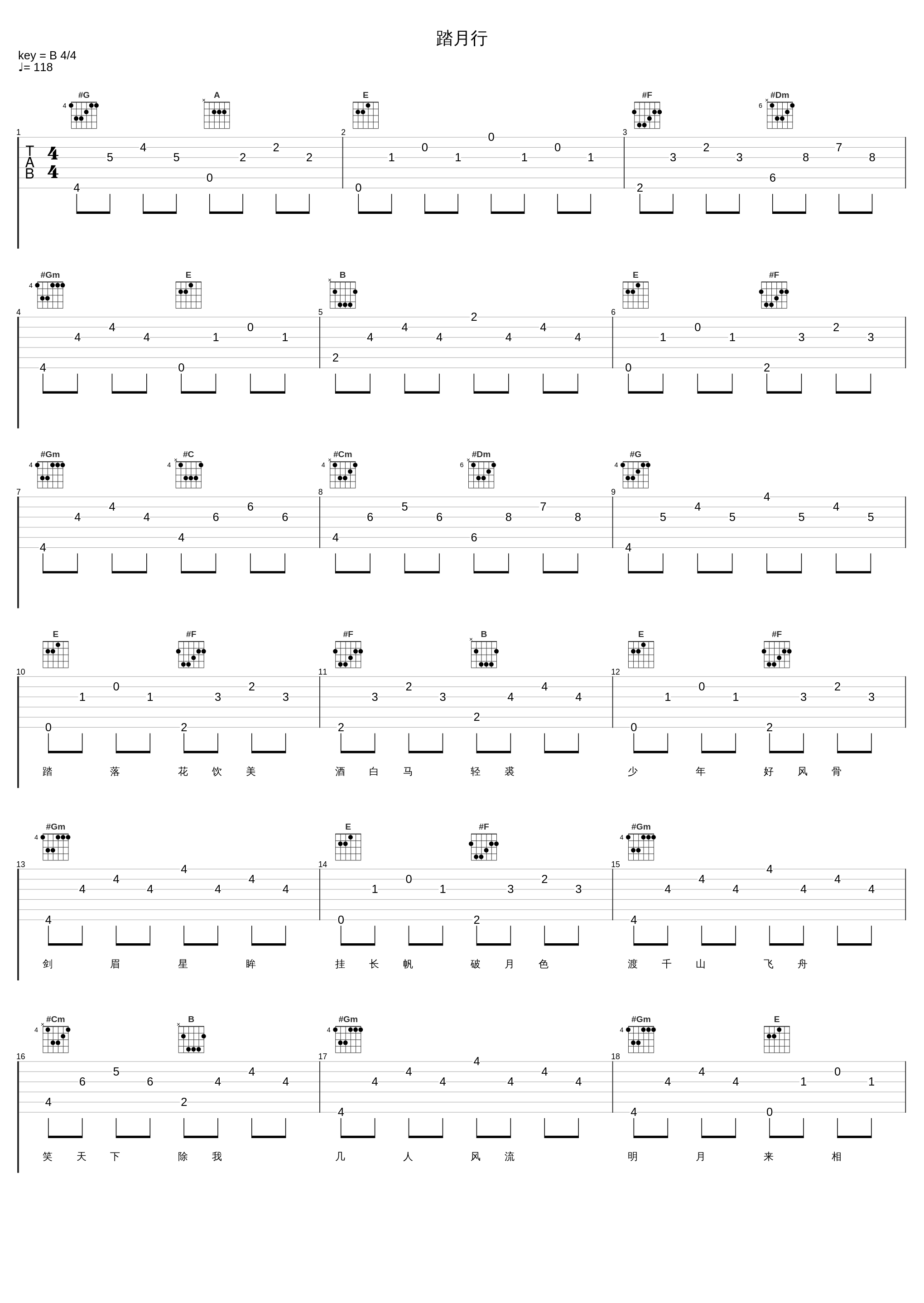 踏月行_国风集,音频怪物_1