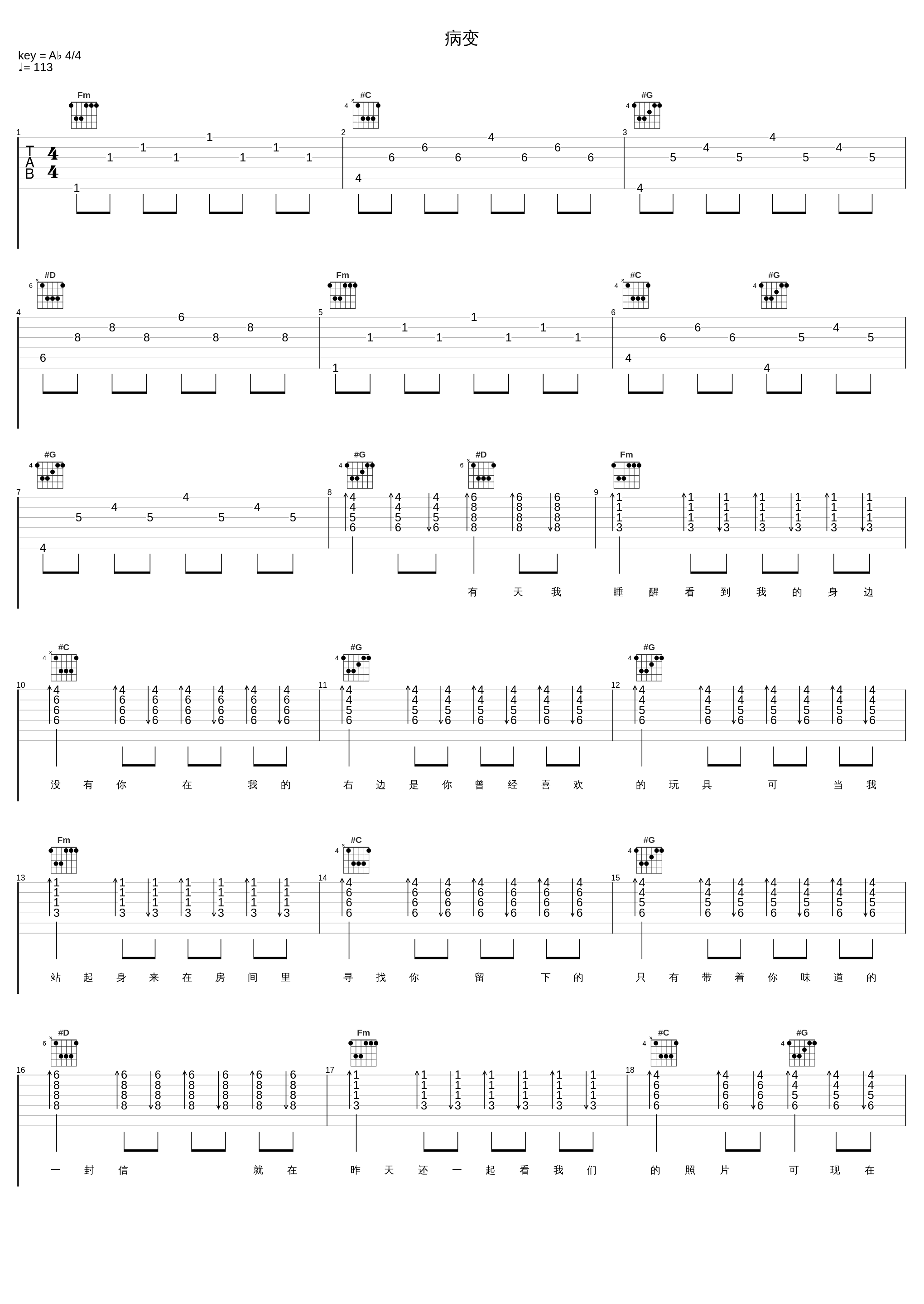 病变_戴羽彤_1