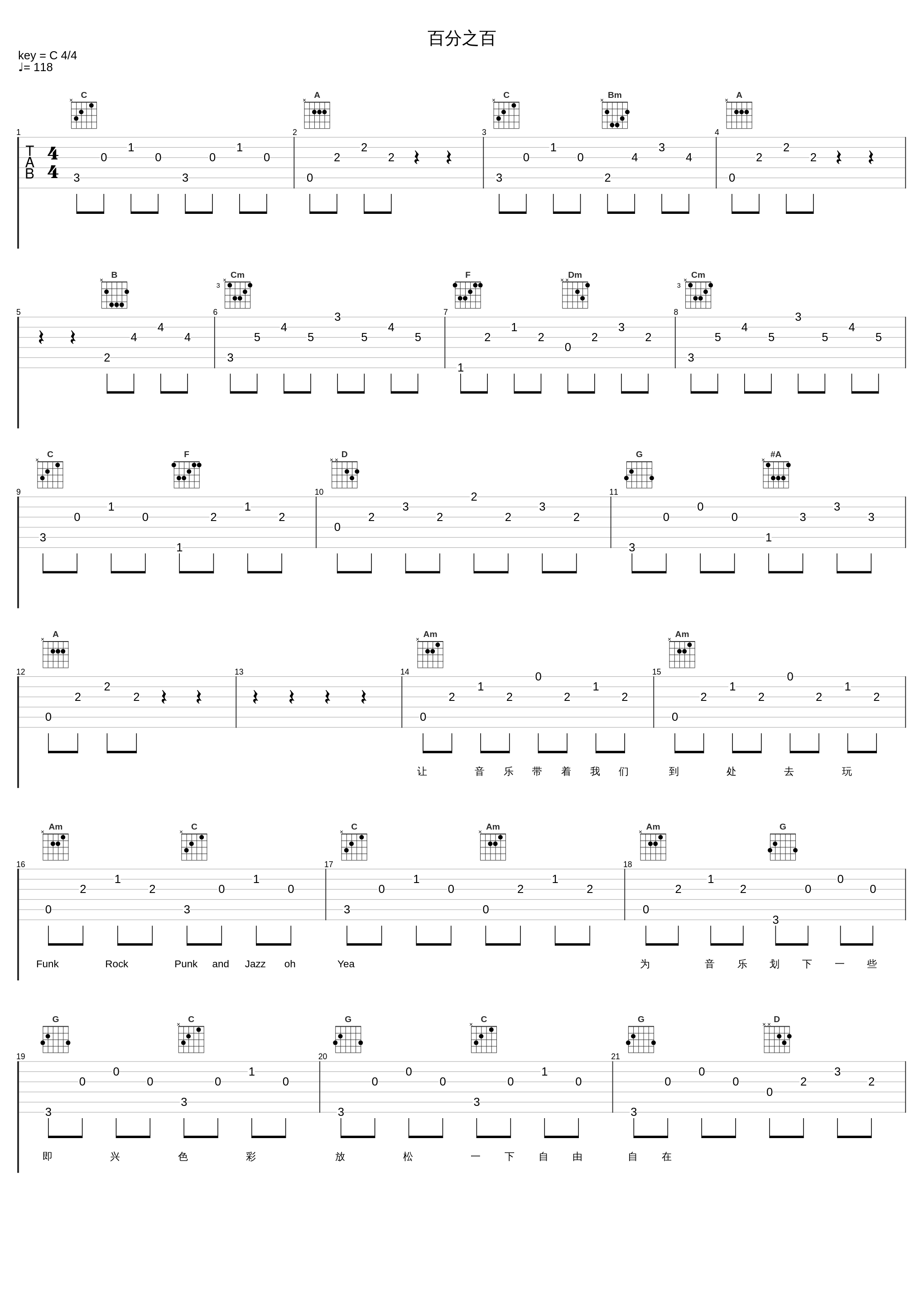 百分之百_伍思凯_1