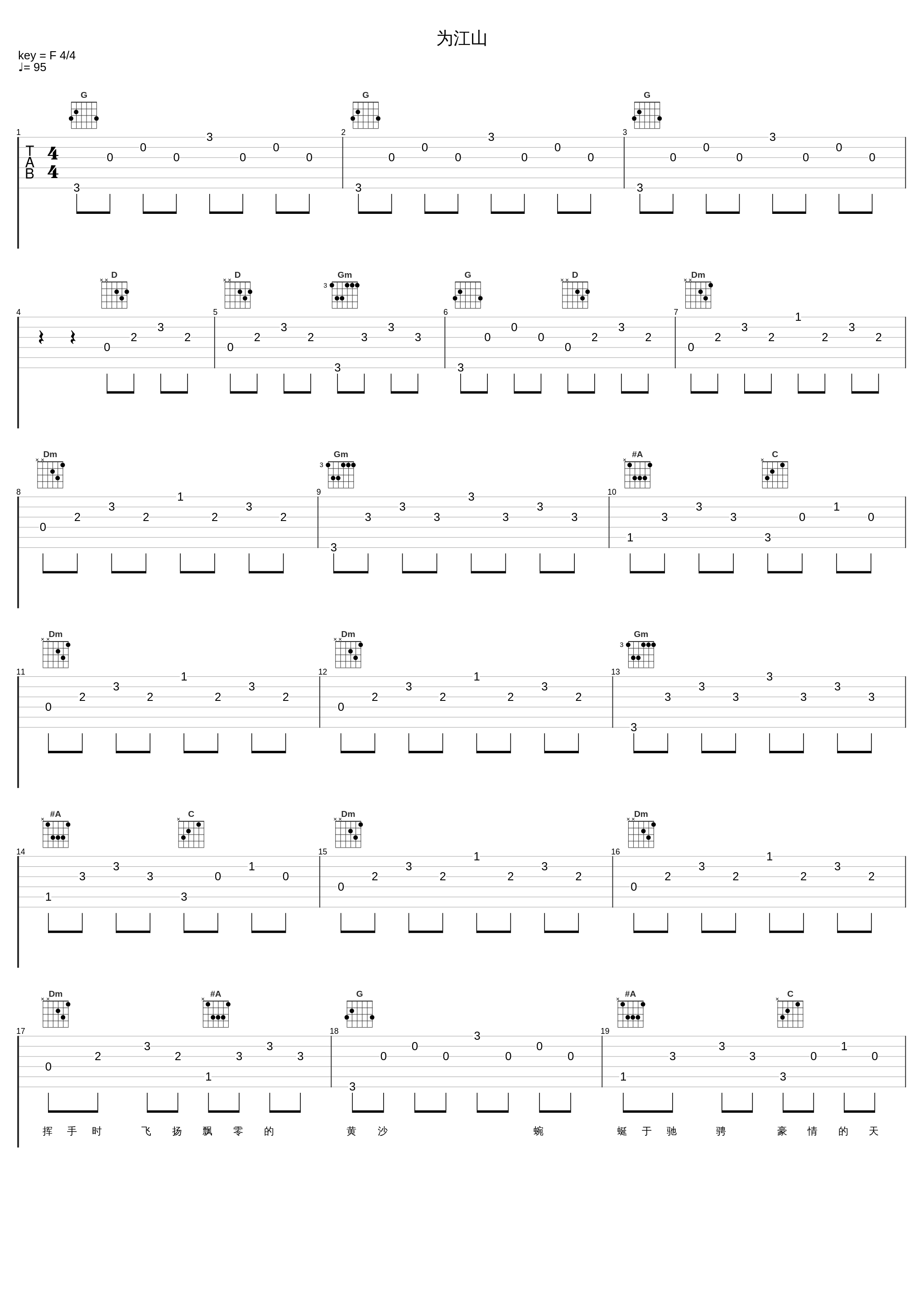 为江山_孙楠_1