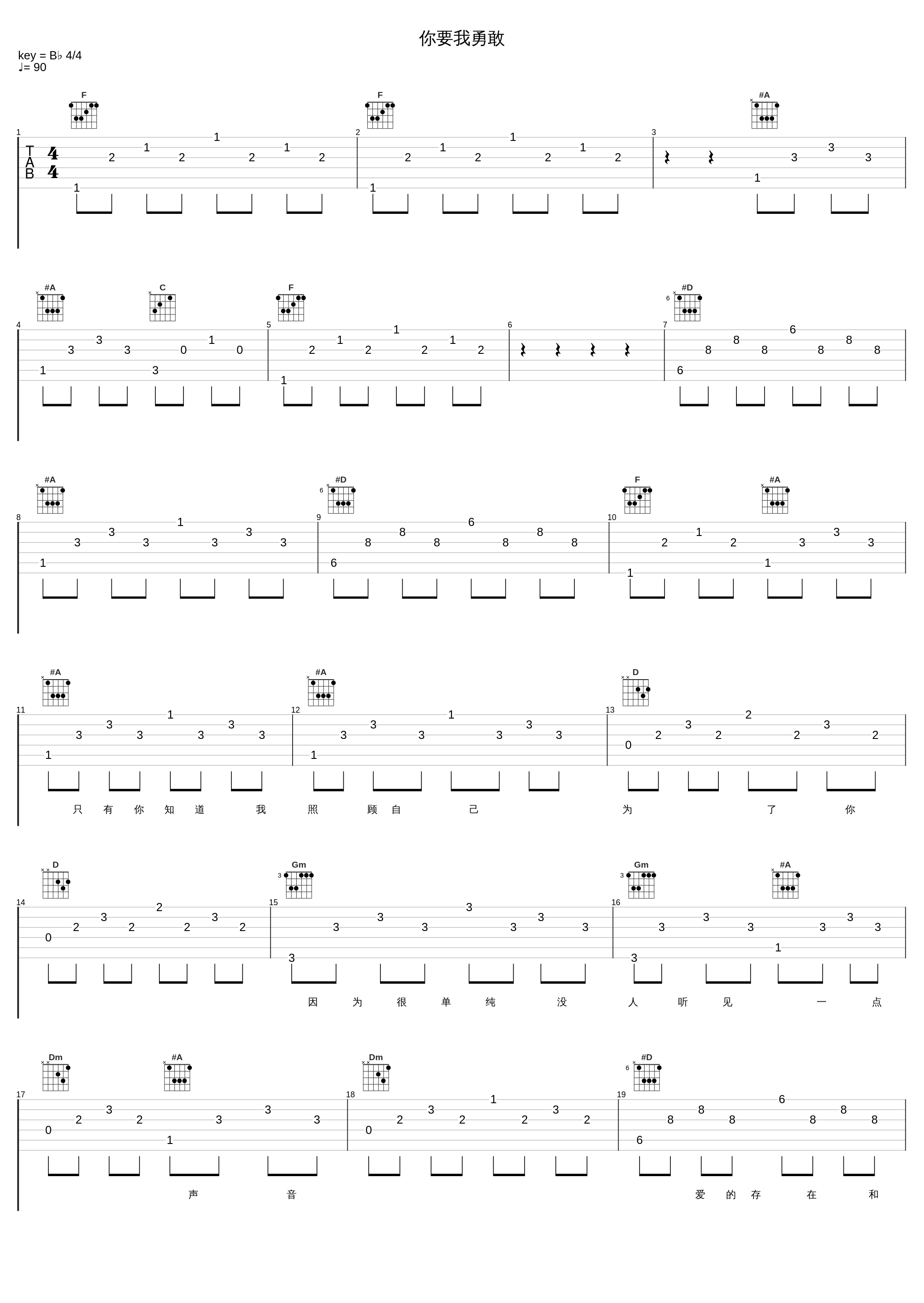 你要我勇敢_郑秀文_1