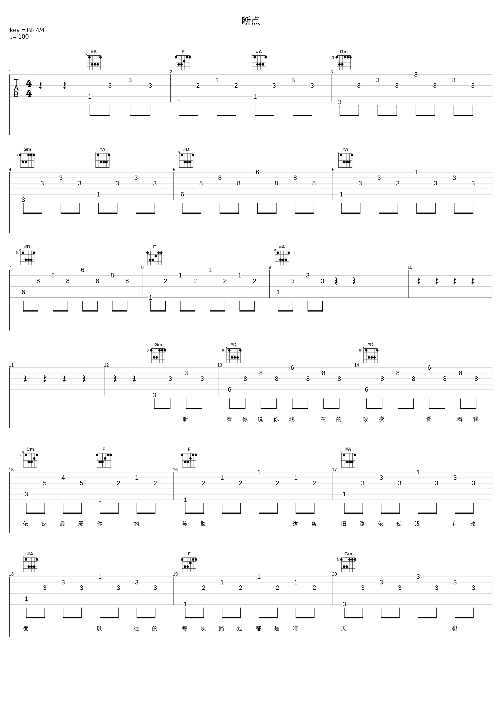 断点_张敬轩_1