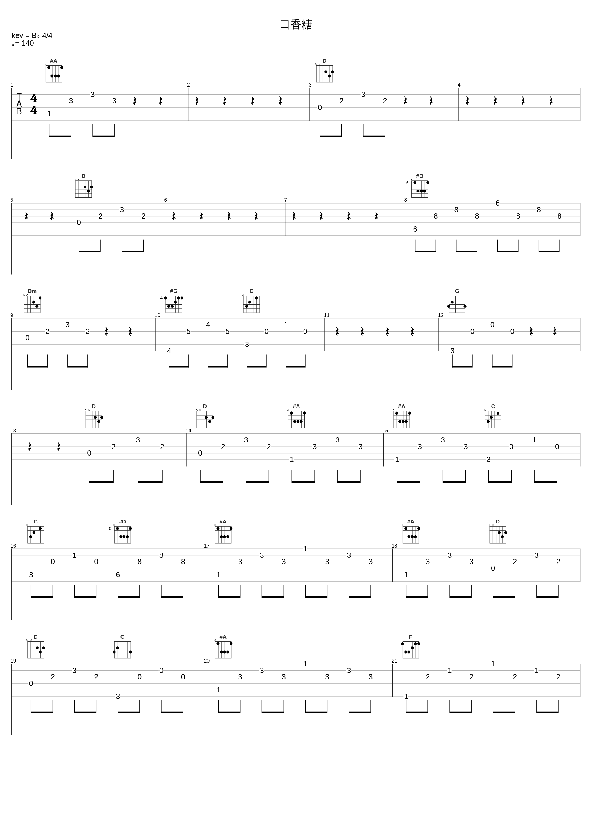 口香糖_二珂_1