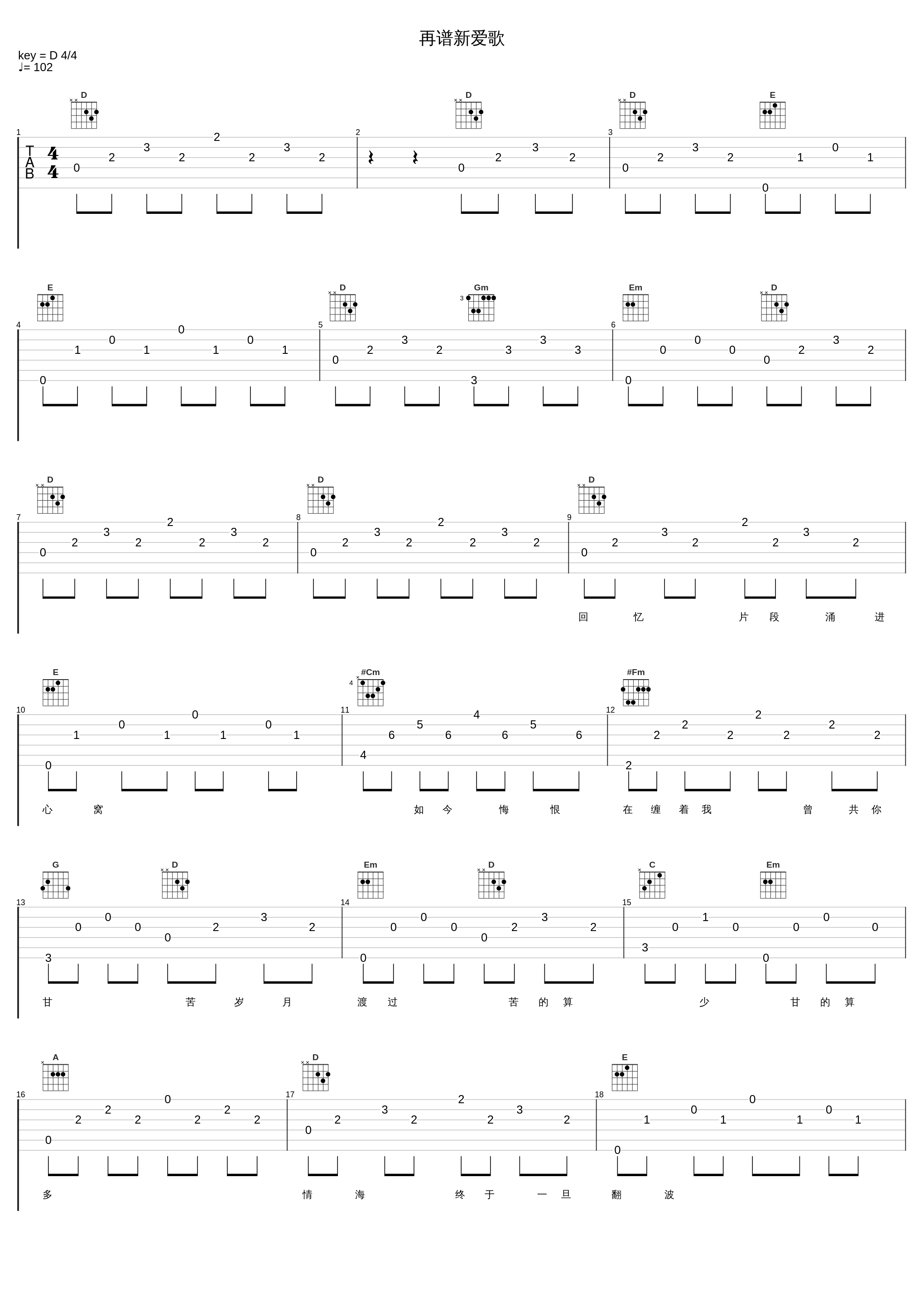 再谱新爱歌_许冠杰_1