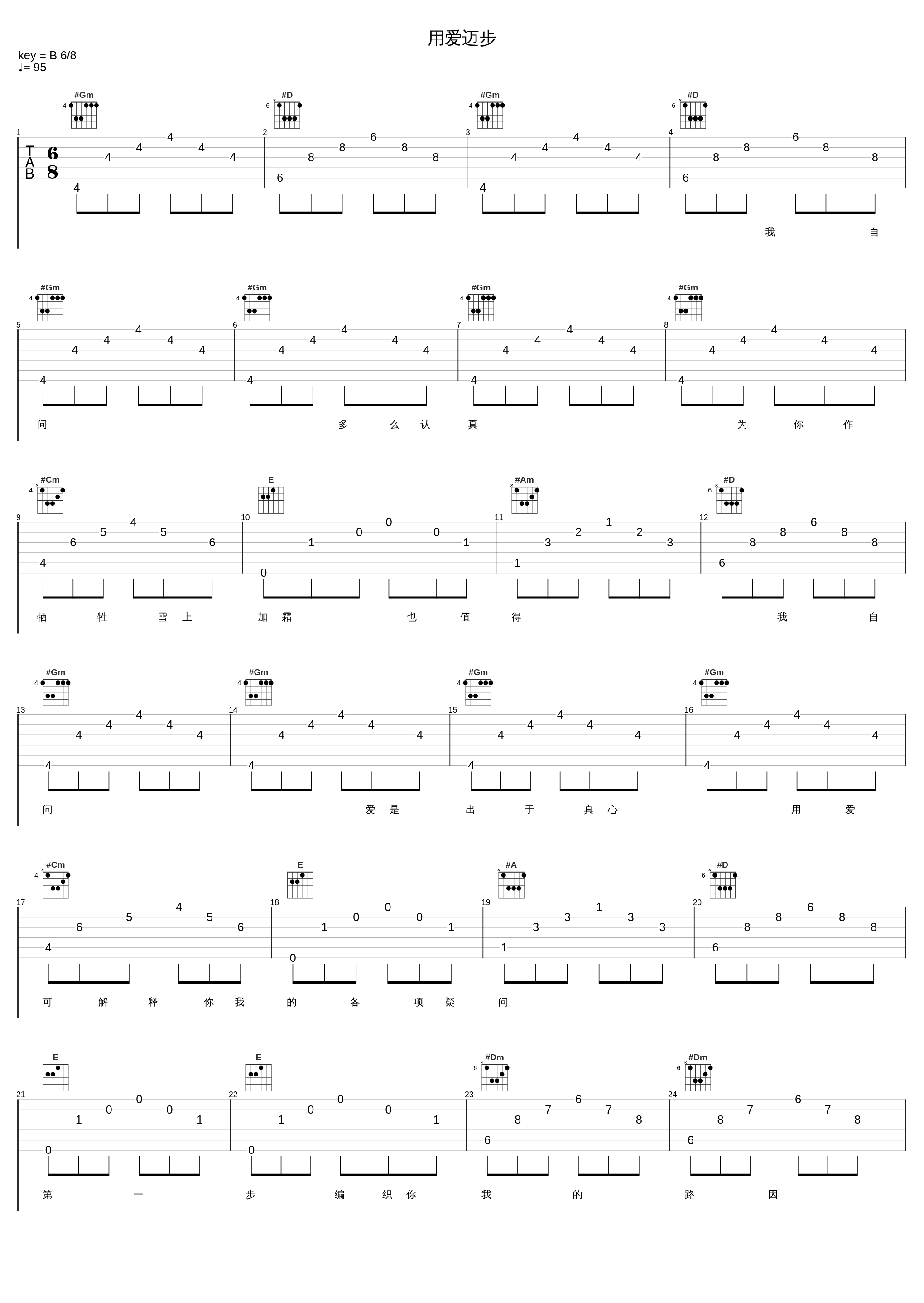 用爱迈步_陈慧琳_1