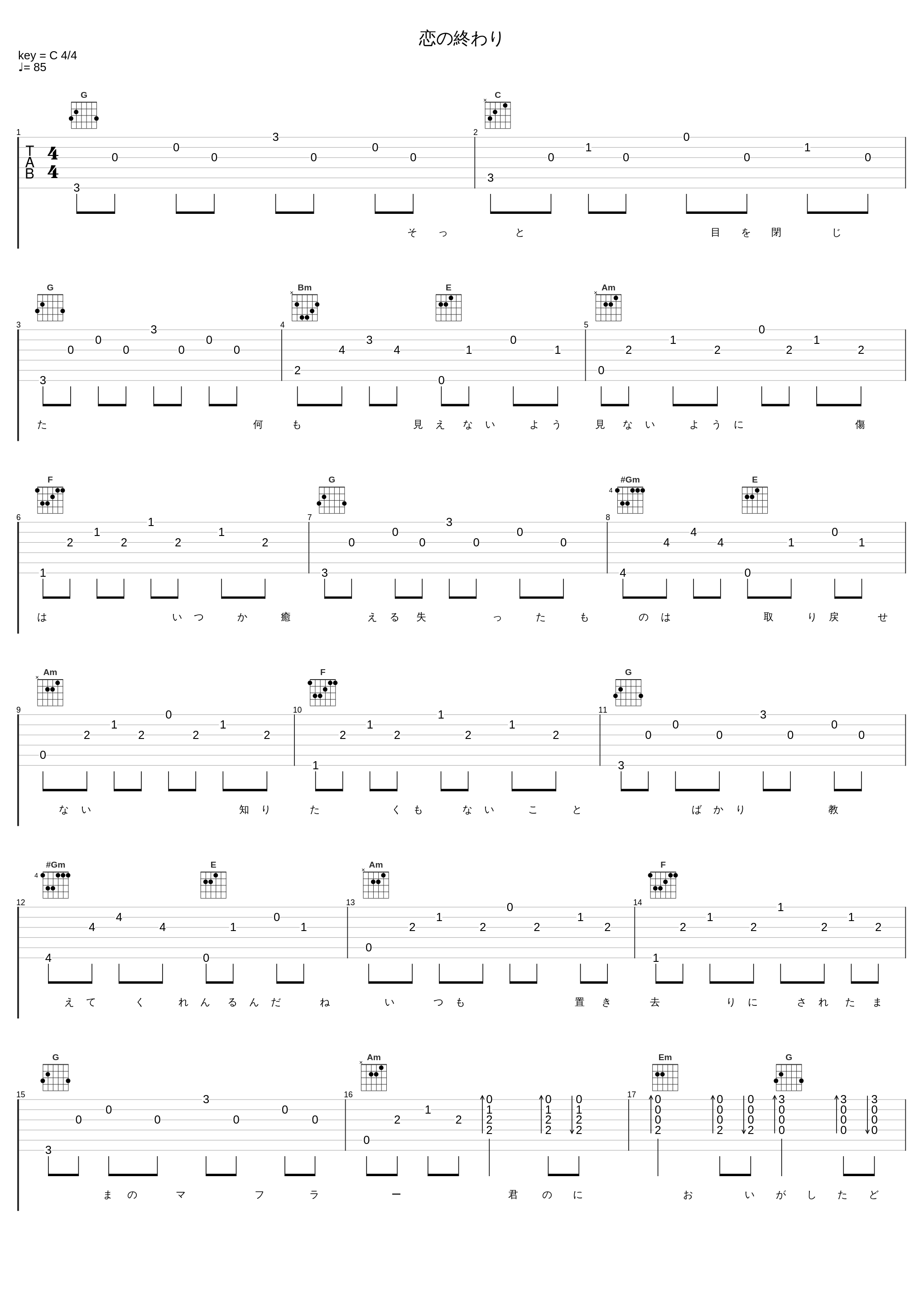 恋の終わり_多田葵_1