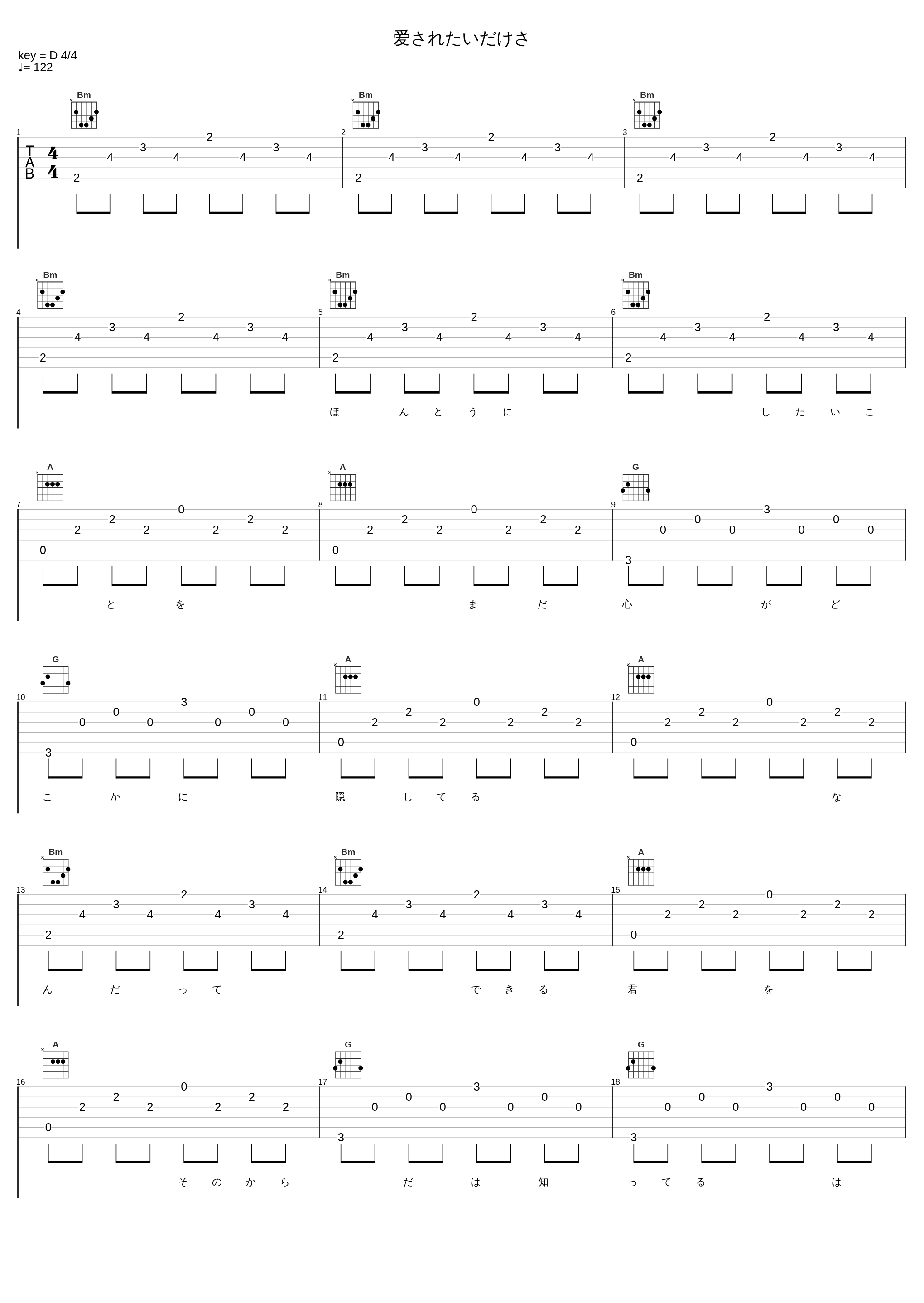 爱されたいだけさ_玉置浩二_1