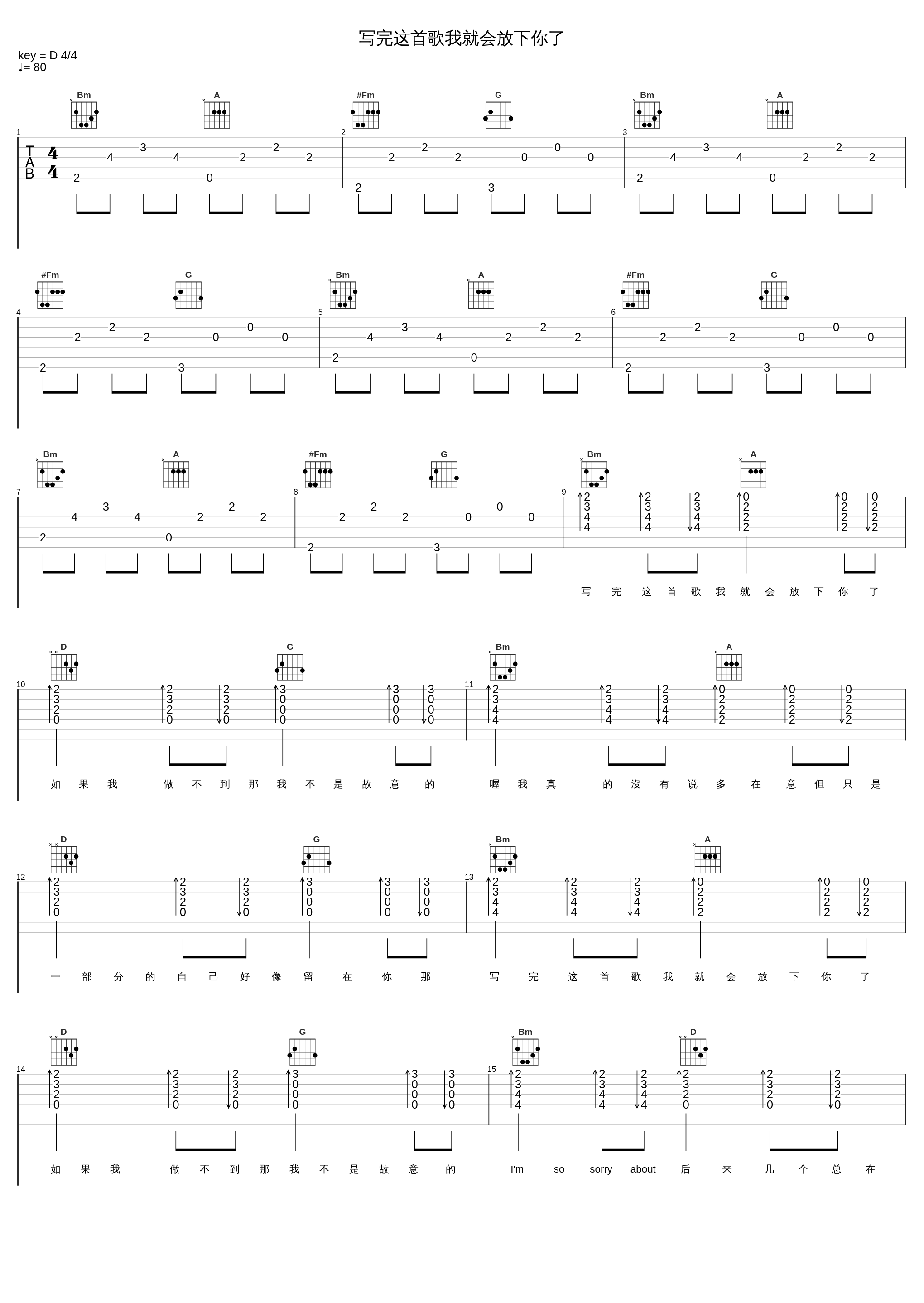 写完这首歌我就会放下你了_苏鑫_1