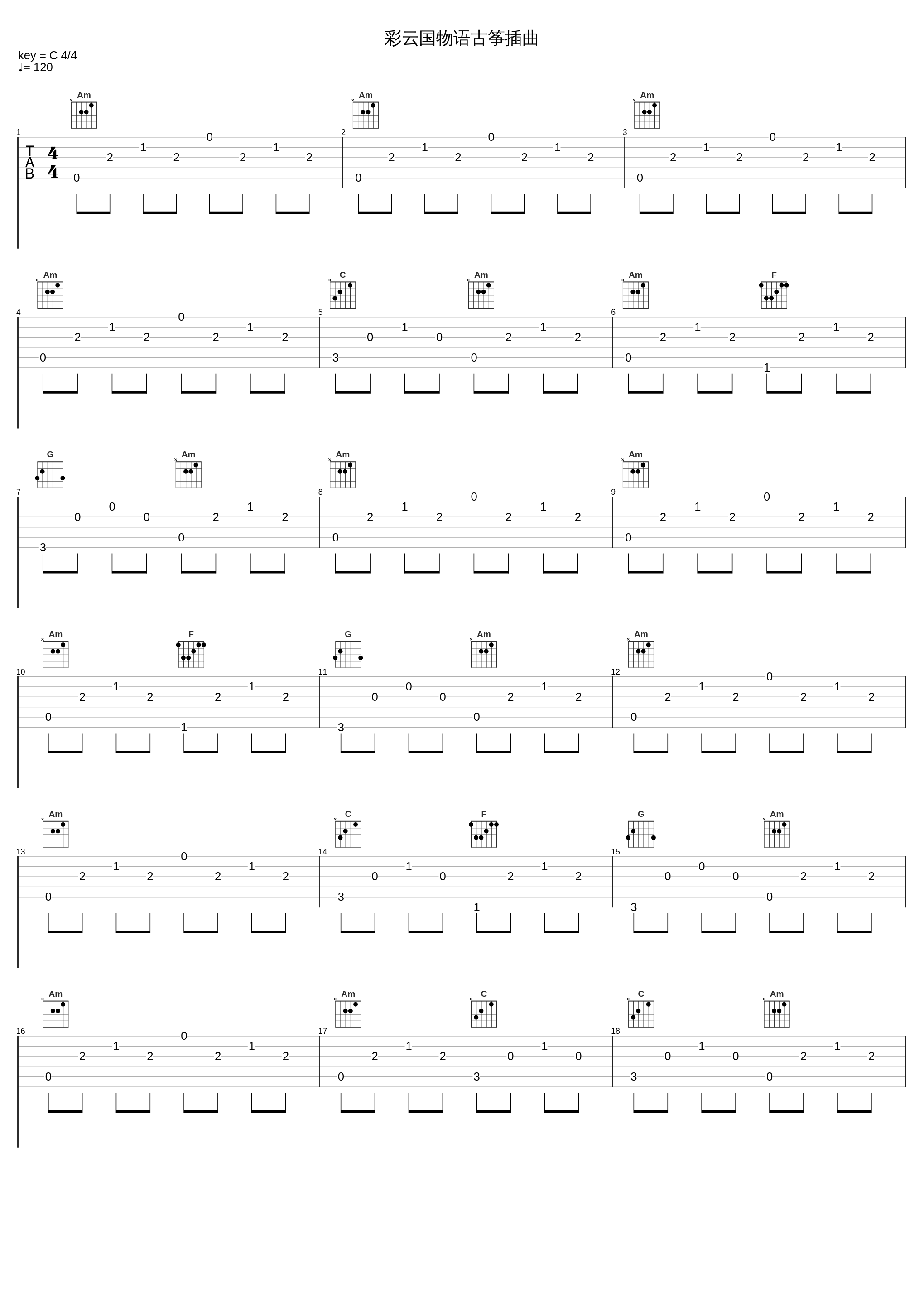 彩云国物语古筝插曲_梁邦彦_1