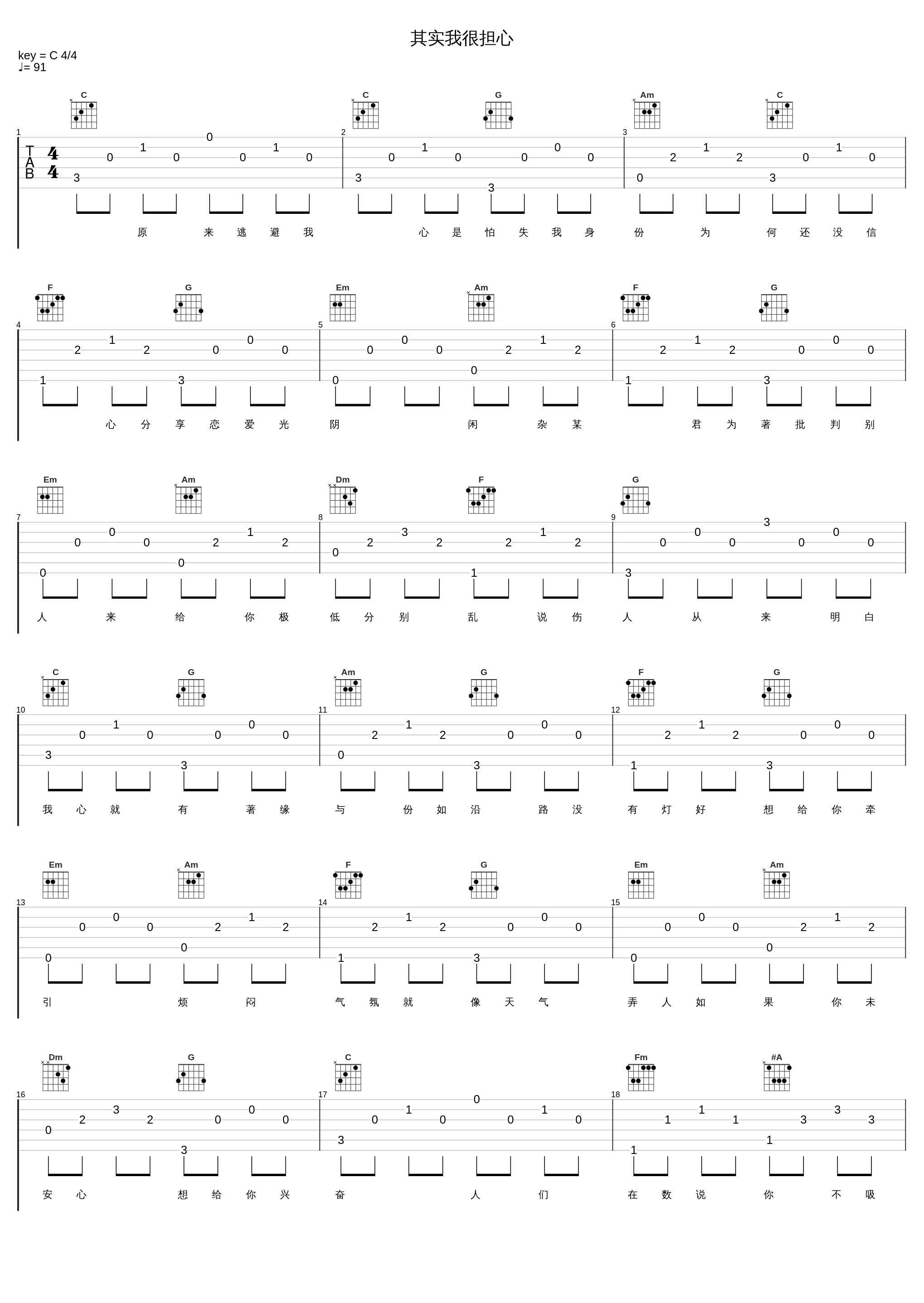 其实我很担心_苏永康_1