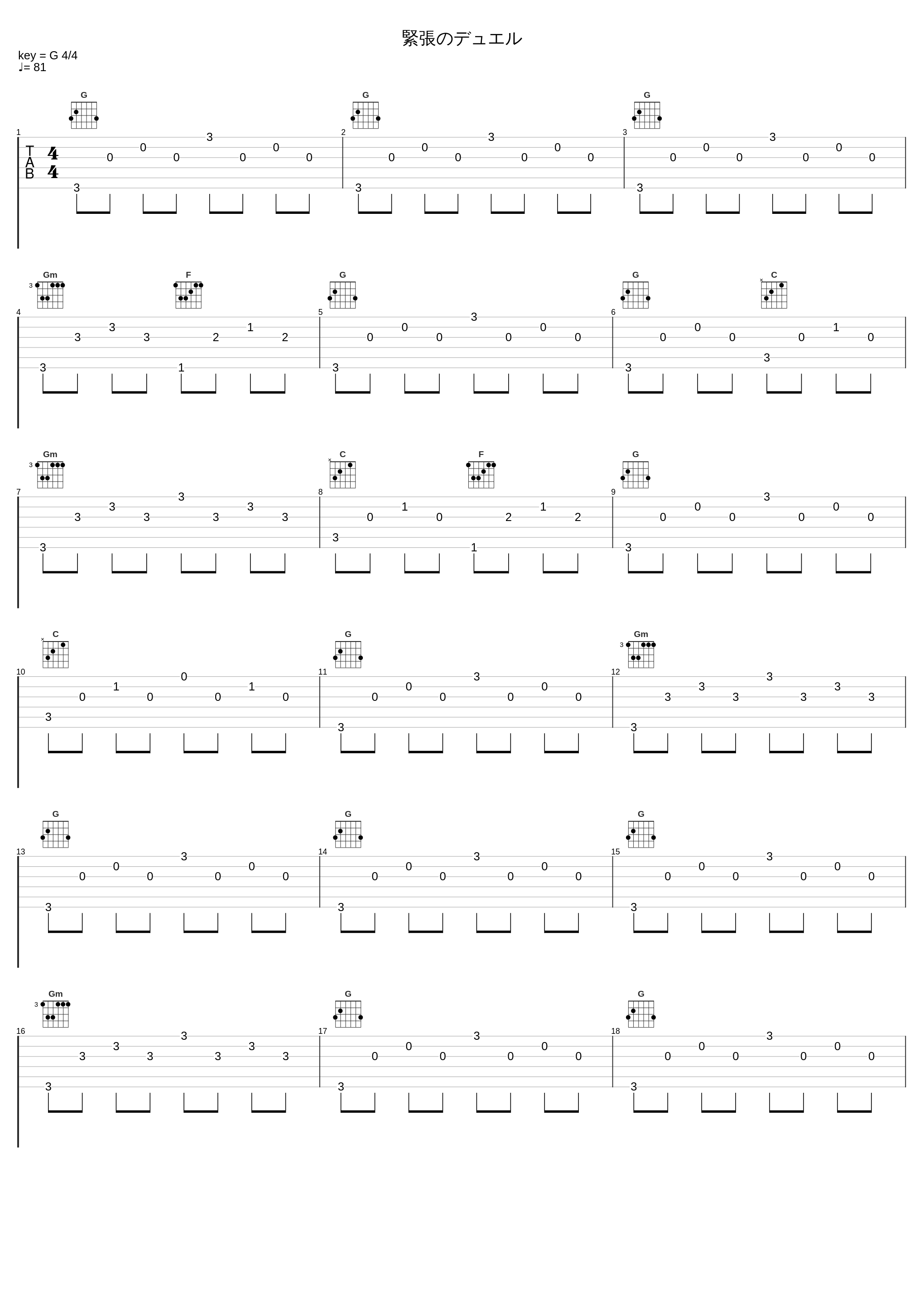 緊張のデュエル_光宗信吉_1