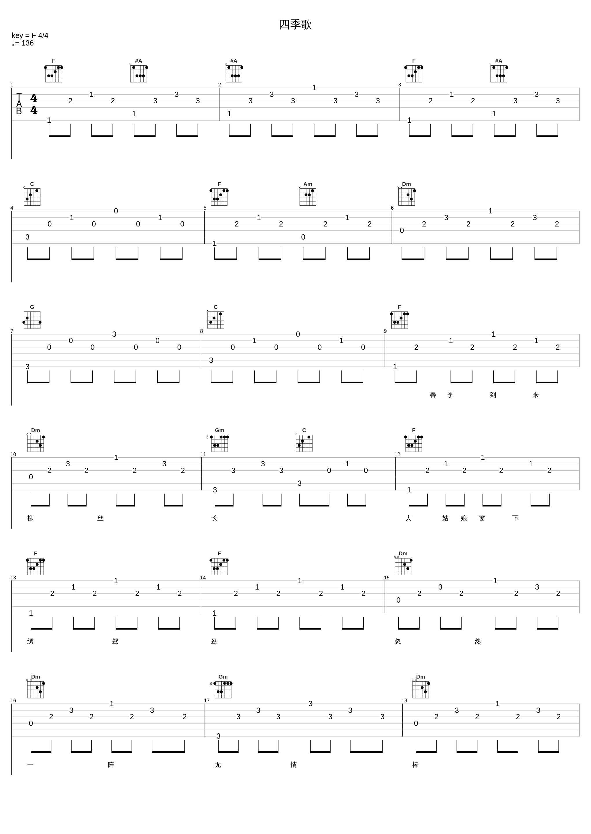 四季歌_邓丽君_1