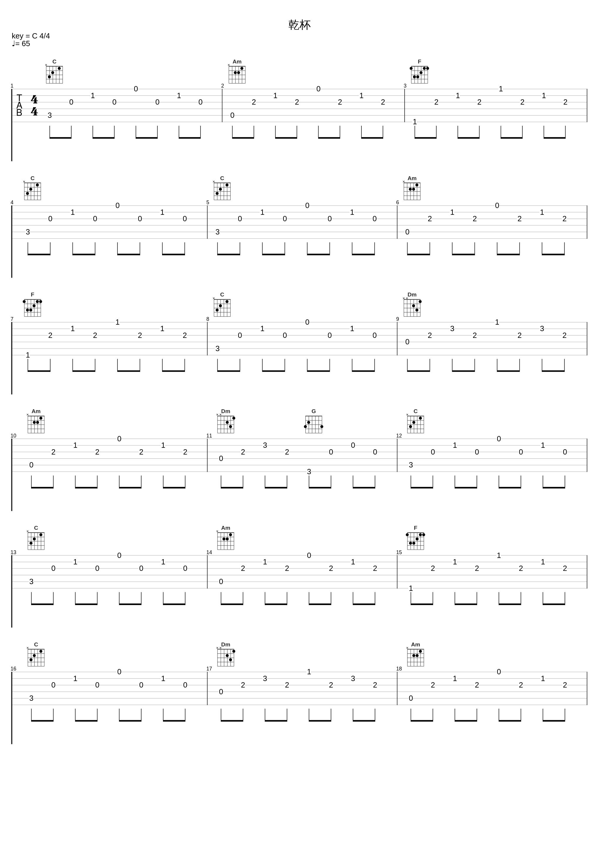 乾杯_长渕刚_1