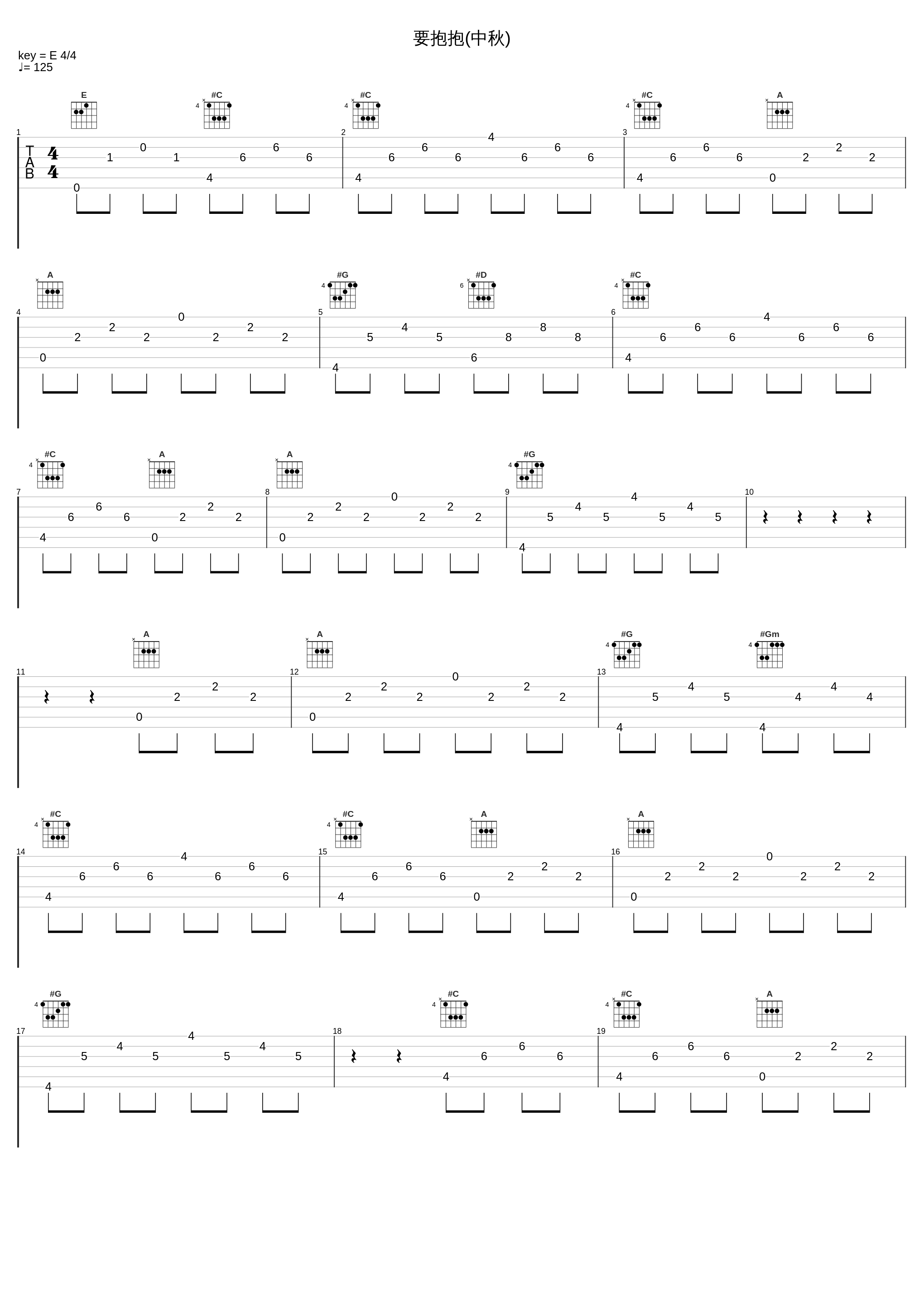 要抱抱(中秋)_回音哥_1