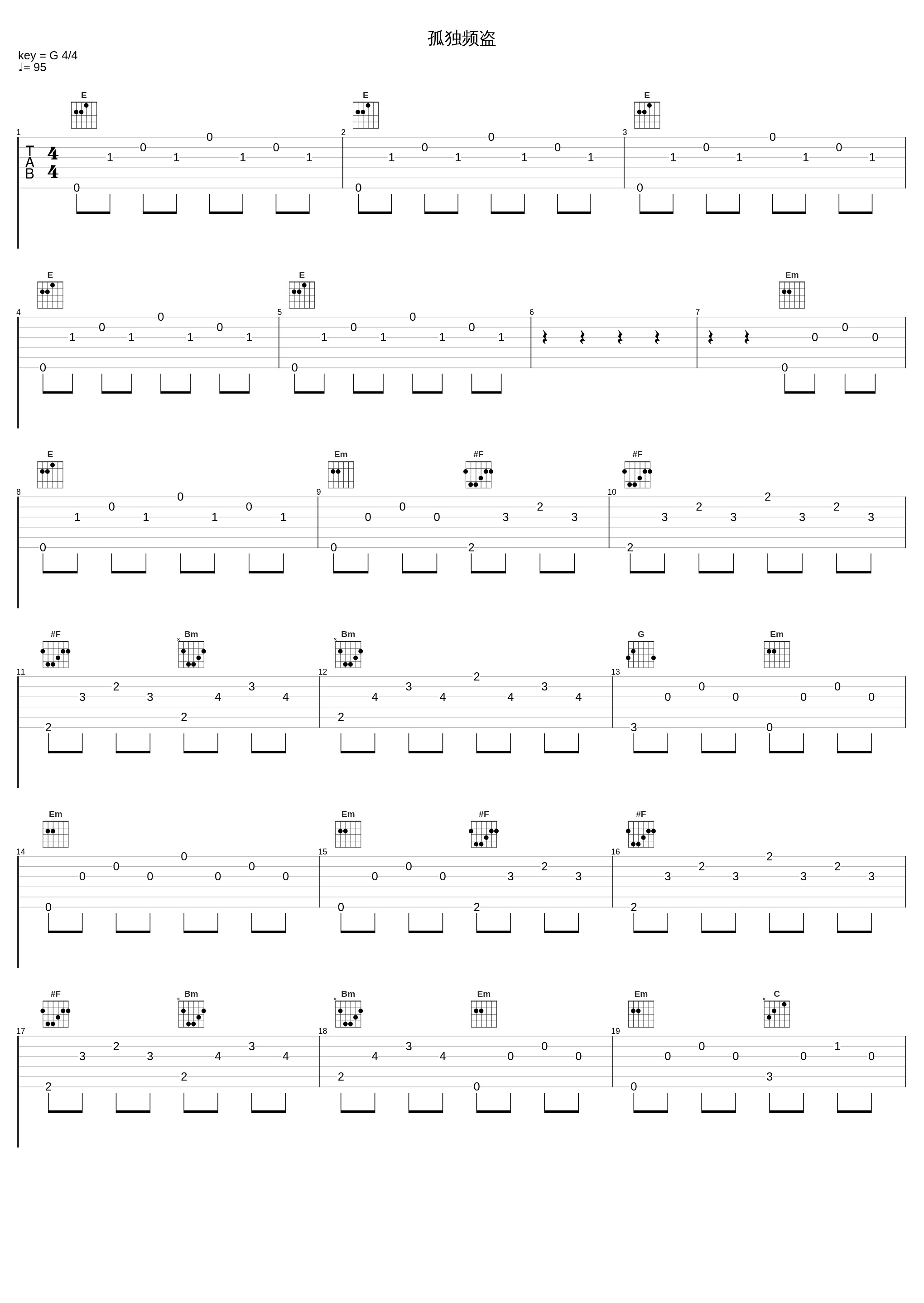 孤独频盗_陈洁仪_1