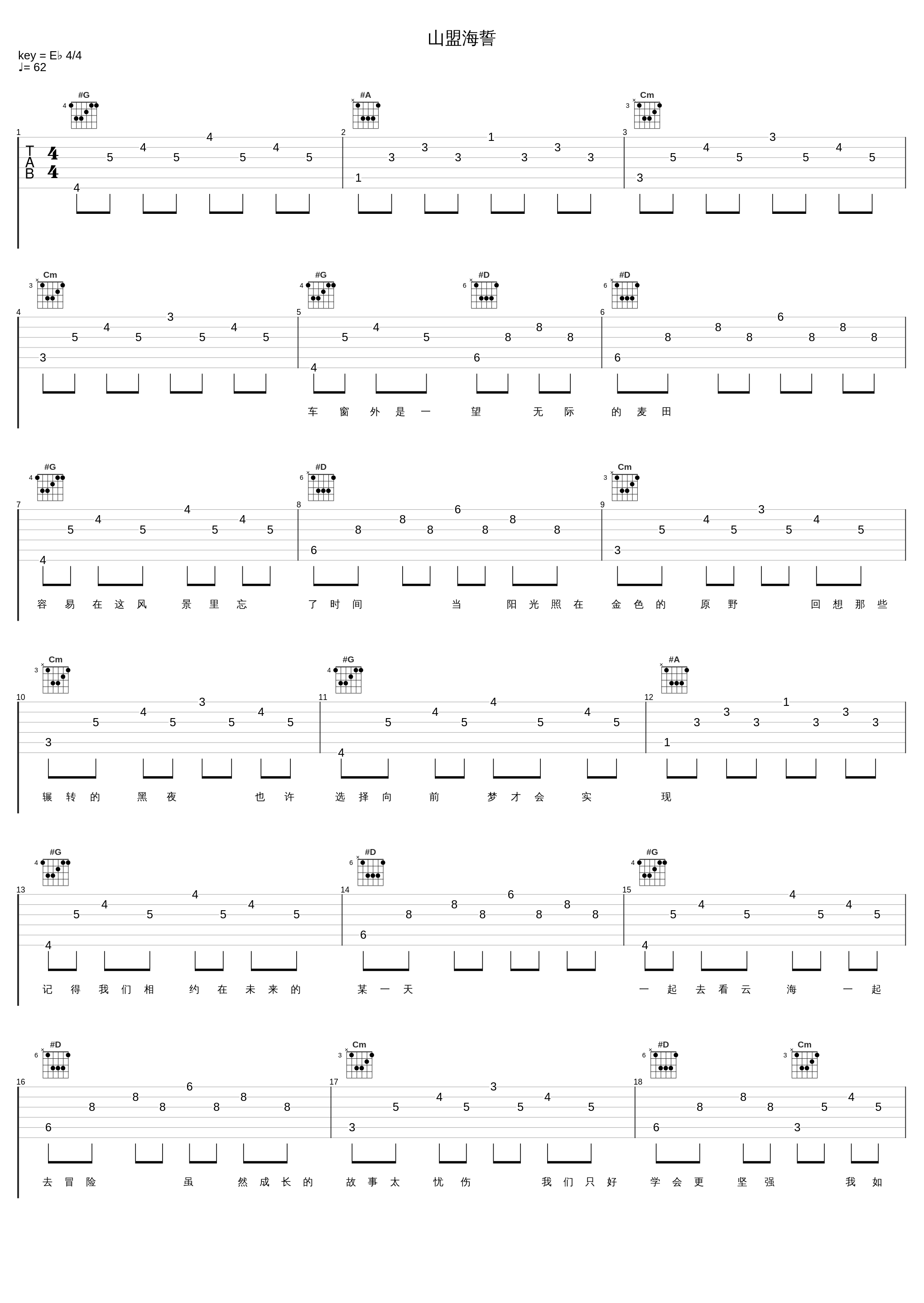 山盟海誓_路飞文_1